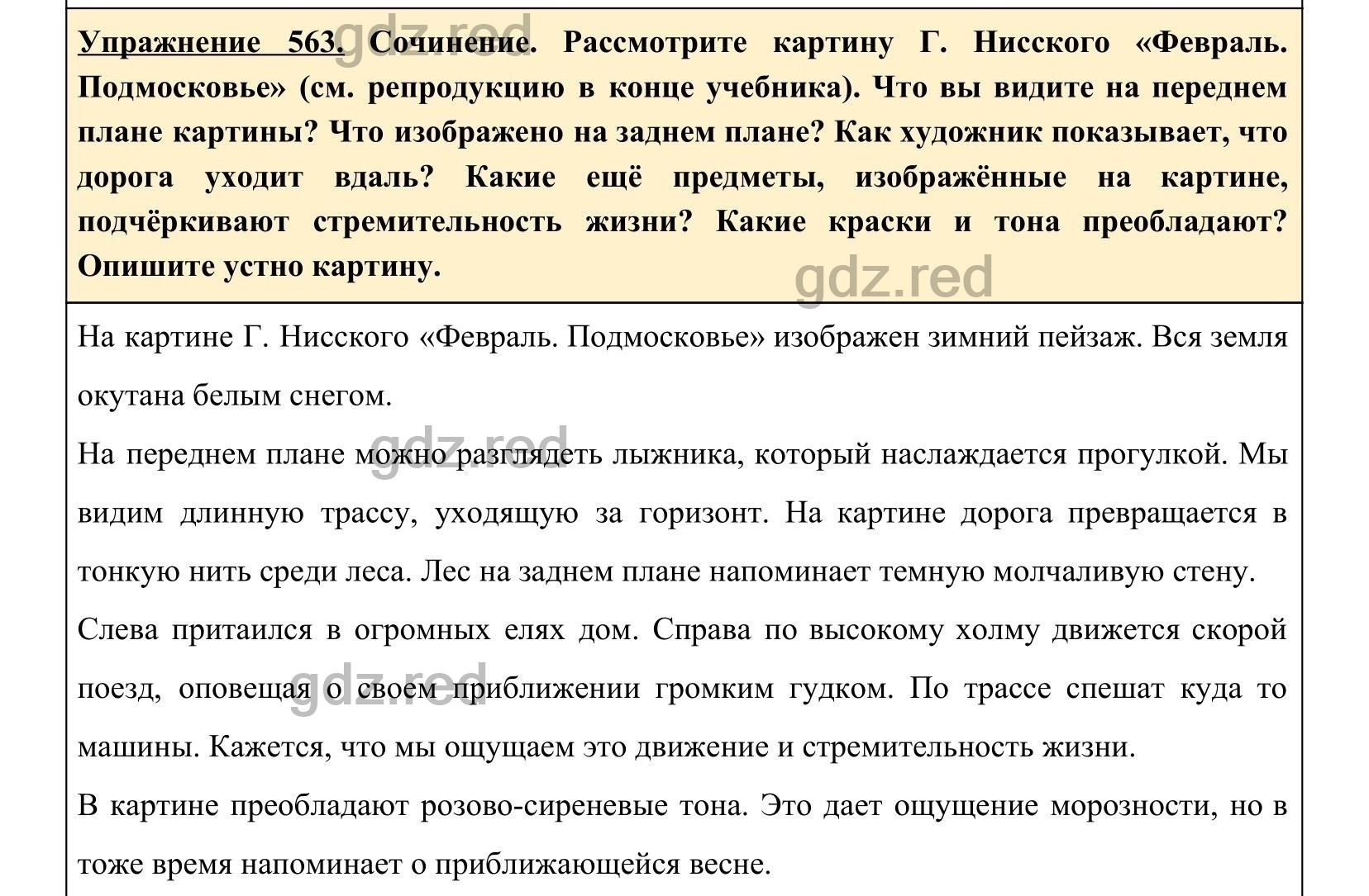 Упражнение 563- ГДЗ по Русскому языку 5 класс Учебник Ладыженская. Часть 2  - ГДЗ РЕД