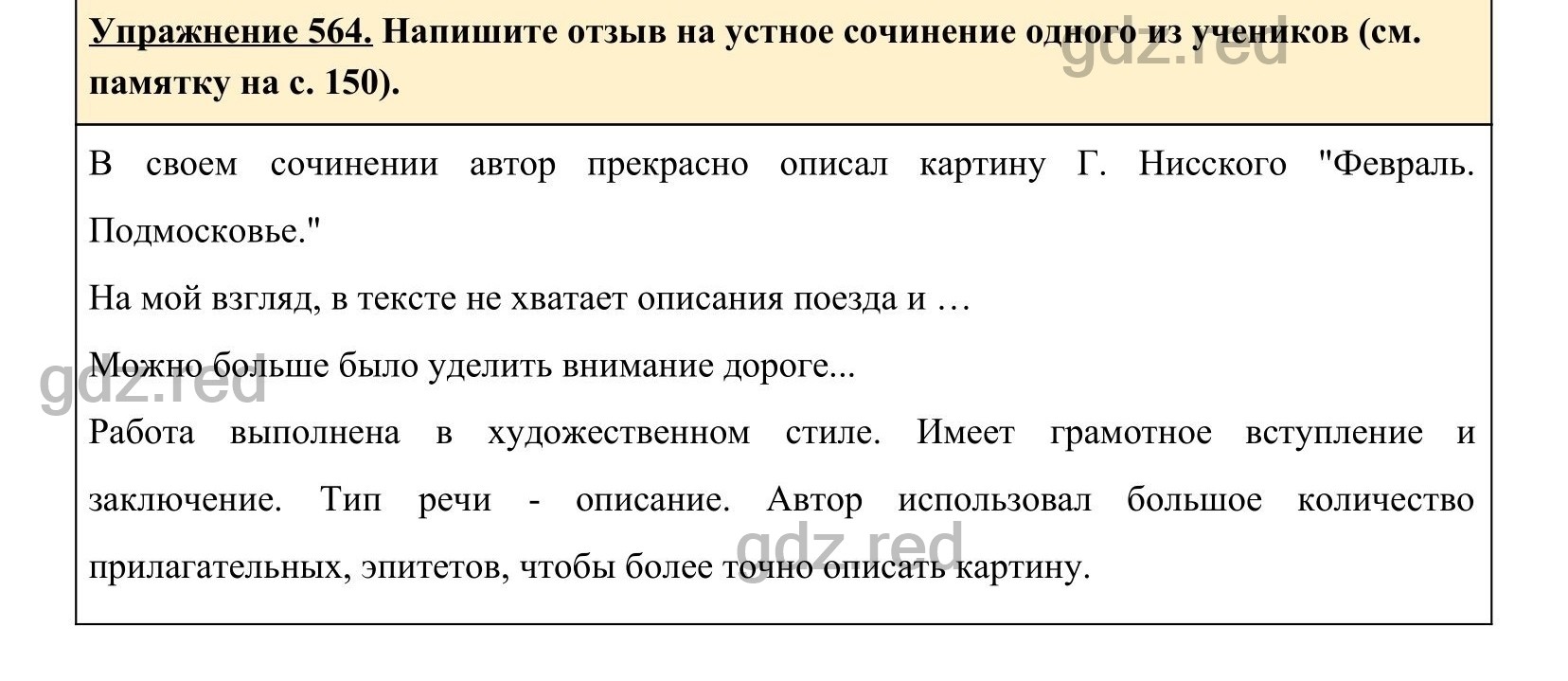 гдз по русскому языку упражнение 564 (100) фото