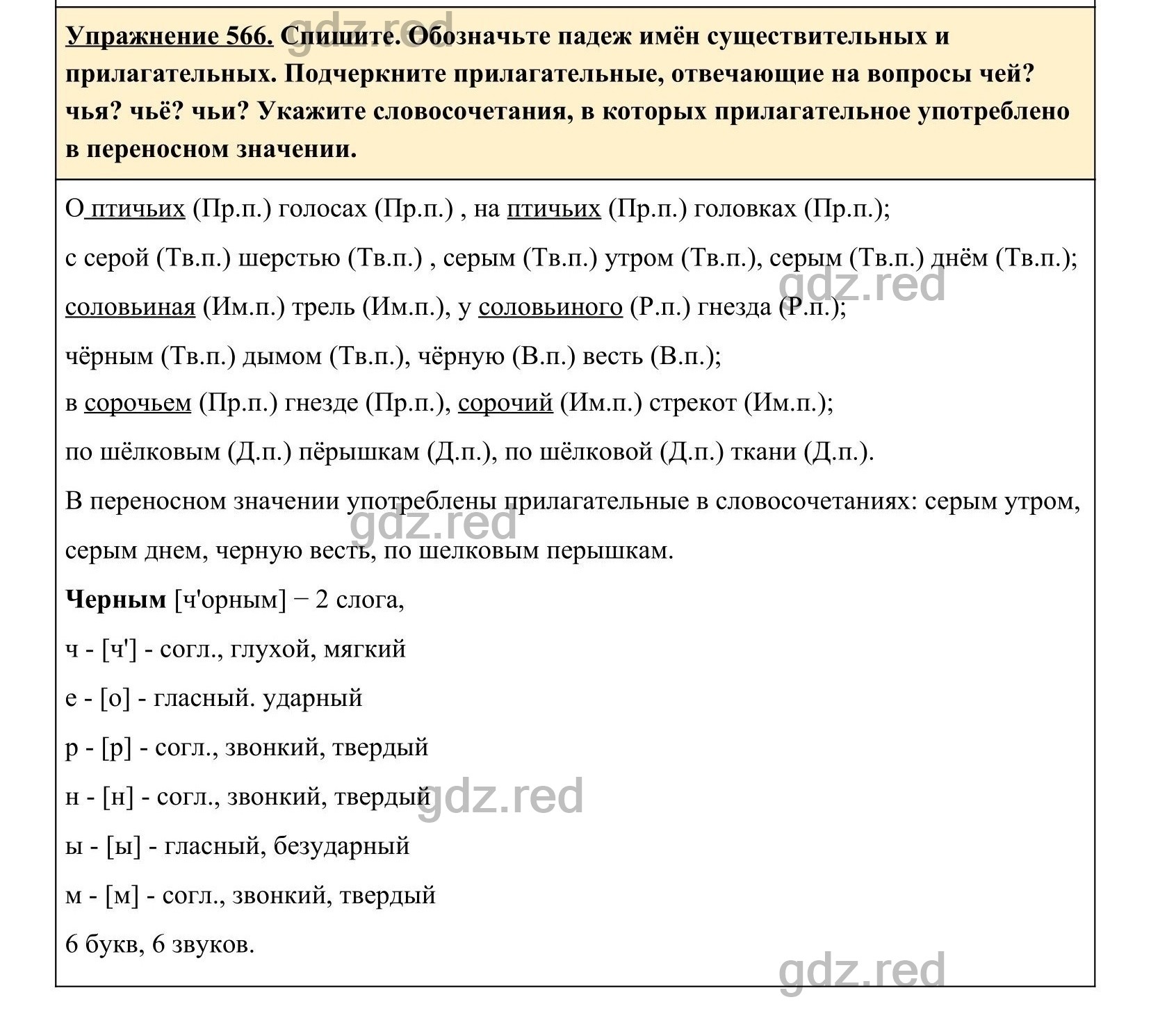 Упражнение 566- ГДЗ по Русскому языку 5 класс Учебник Ладыженская. Часть 2  - ГДЗ РЕД