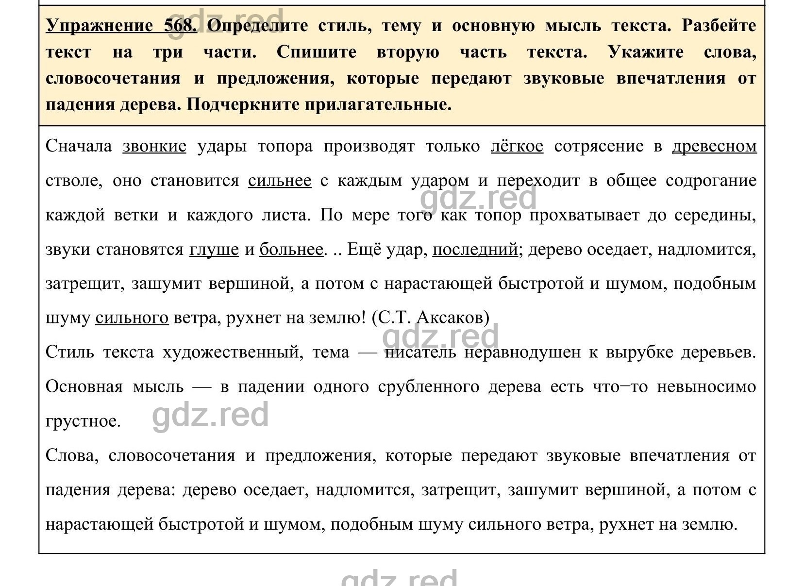 гдз по русскому языку упражнение 568 (200) фото