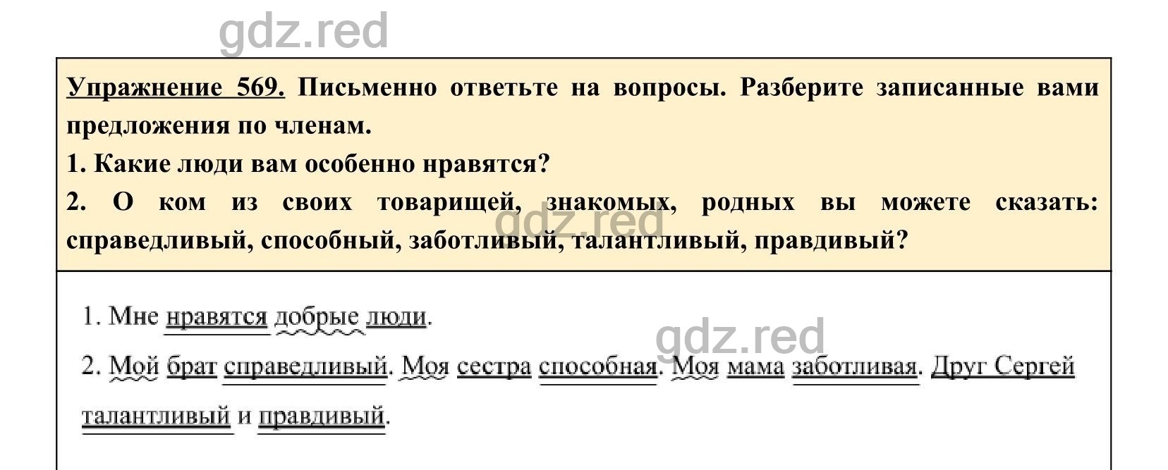 Упражнение 569- ГДЗ по Русскому языку 5 класс Учебник Ладыженская. Часть 2  - ГДЗ РЕД