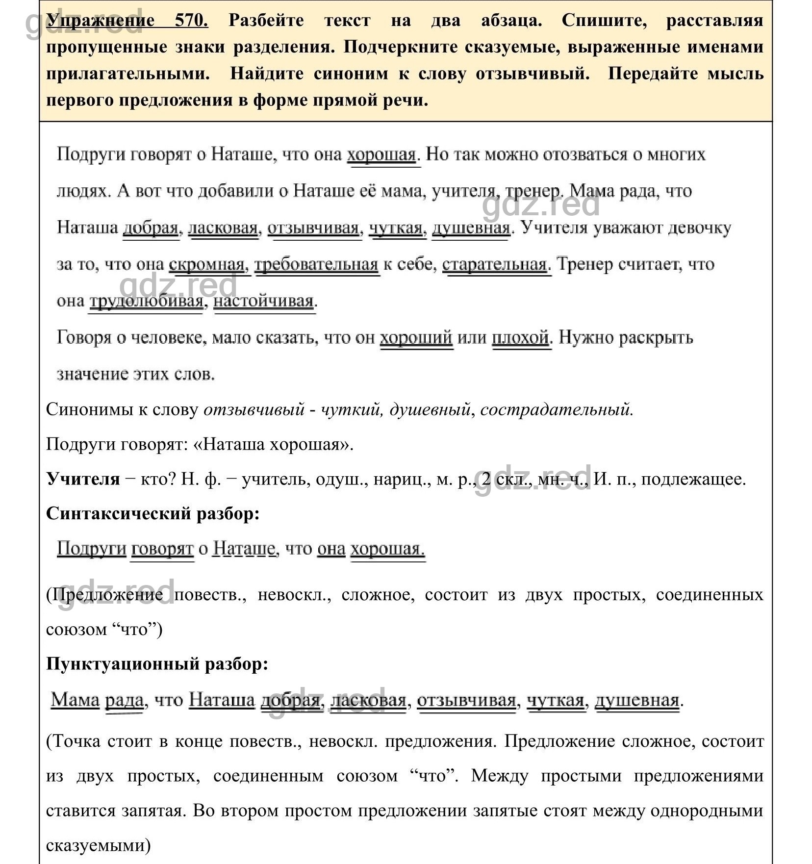 Упражнение 570- ГДЗ по Русскому языку 5 класс Учебник Ладыженская. Часть 2  - ГДЗ РЕД