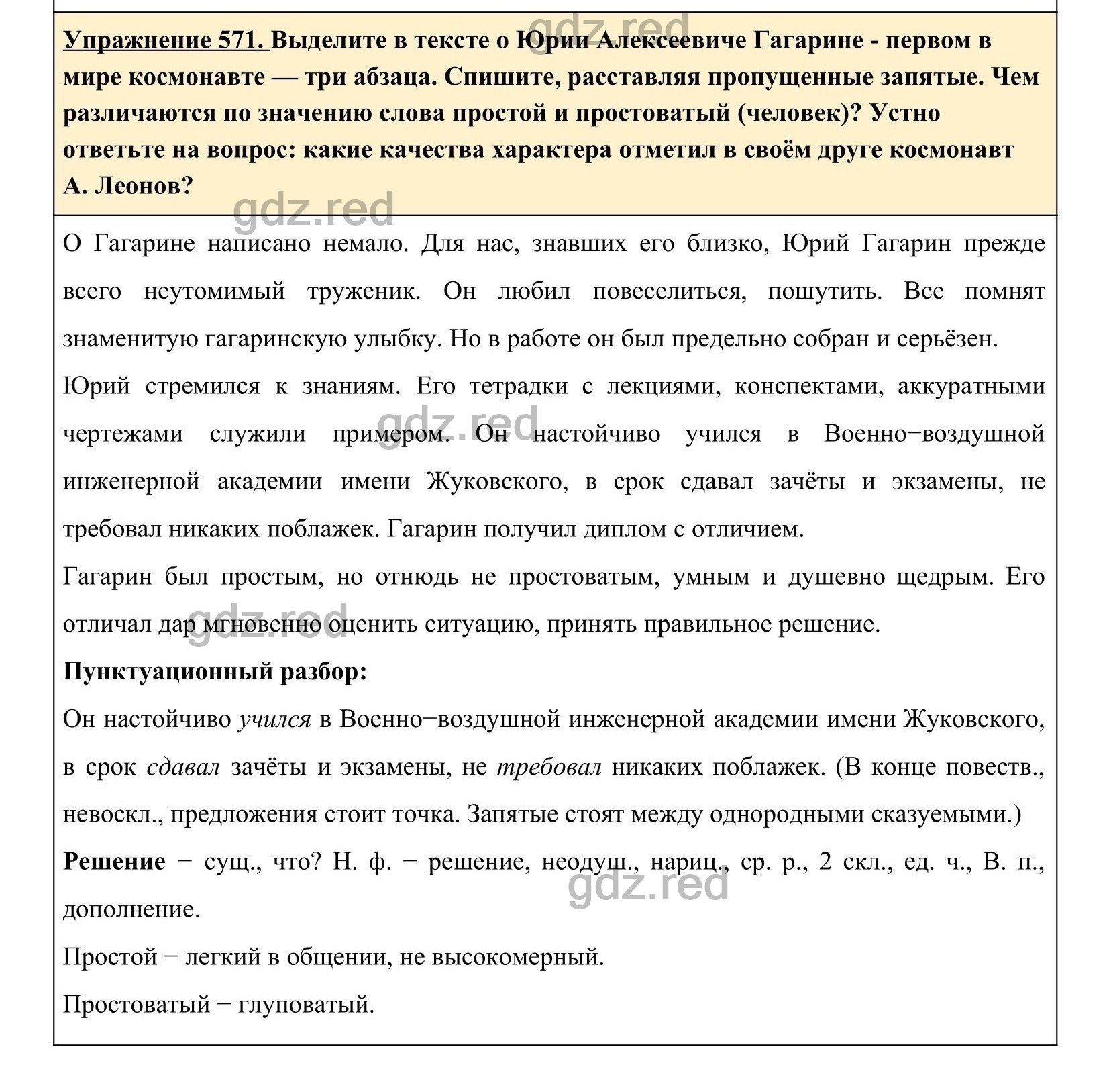 Упражнение 615- ГДЗ по Русскому языку 5 класс Учебник Ладыженская. Часть 2  - ГДЗ РЕД