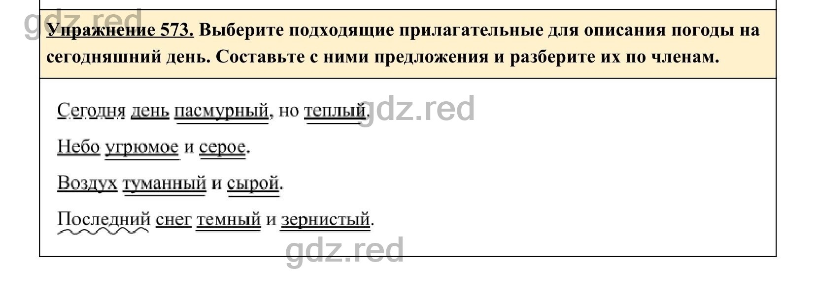 Упражнение 617- ГДЗ по Русскому языку 5 класс Учебник Ладыженская. Часть 2  - ГДЗ РЕД