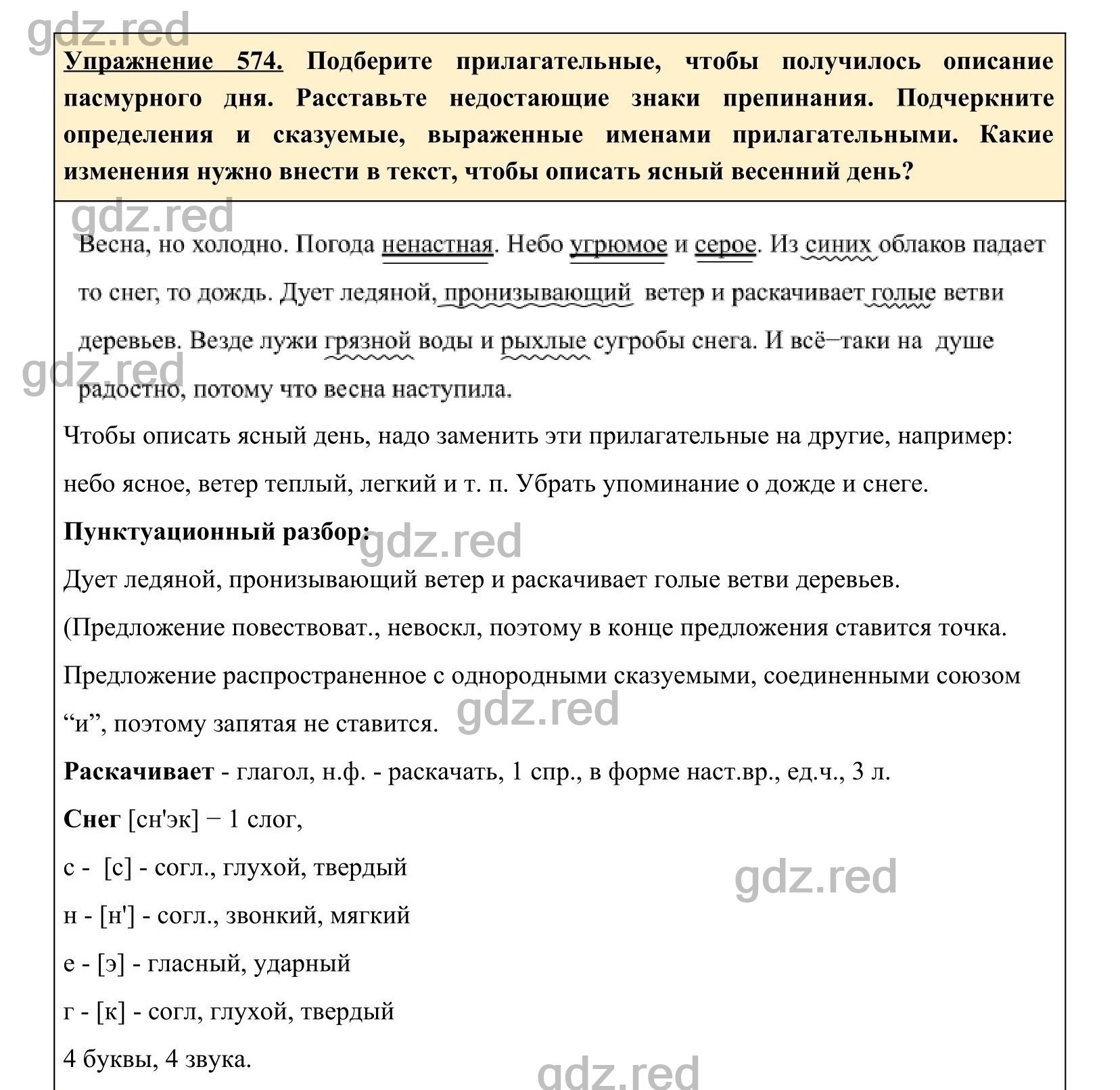 гдз 5 класс русский 2 часть номер 574 (98) фото