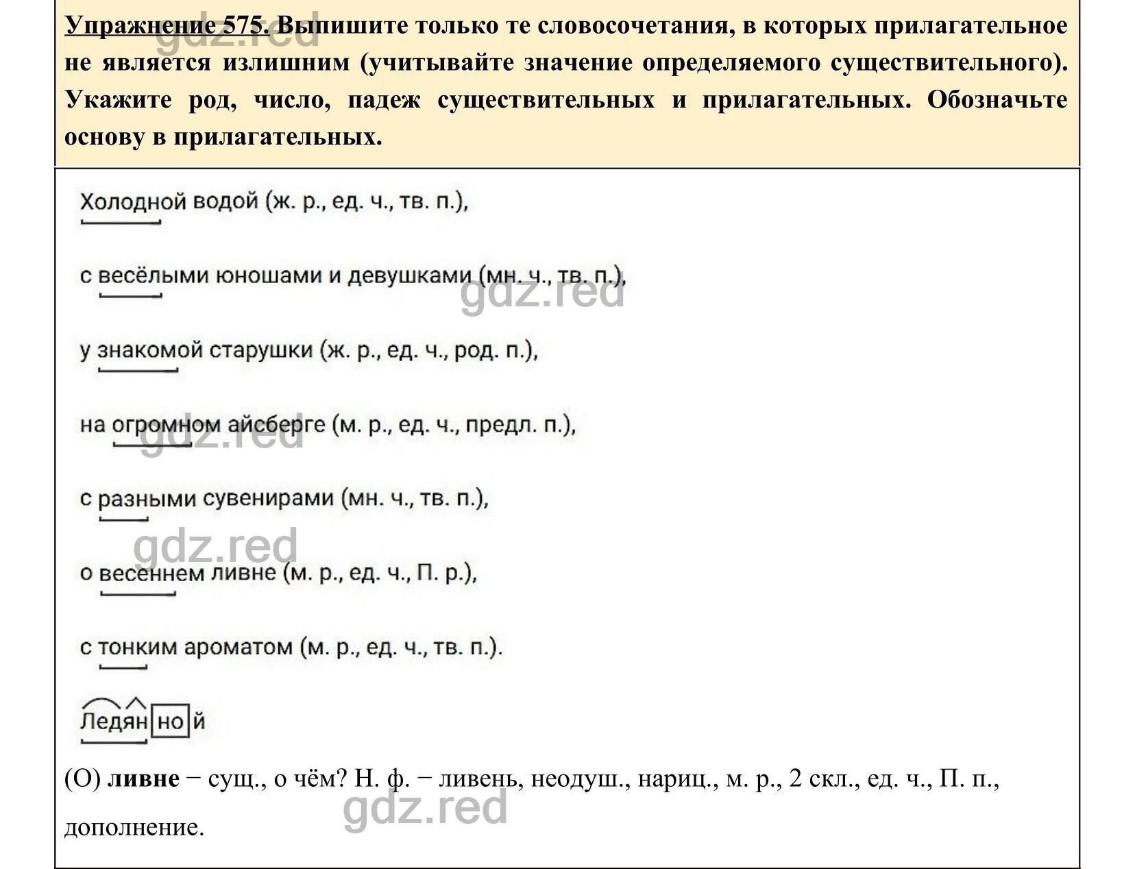 Упражнение 575- ГДЗ по Русскому языку 5 класс Учебник Ладыженская. Часть 2  - ГДЗ РЕД