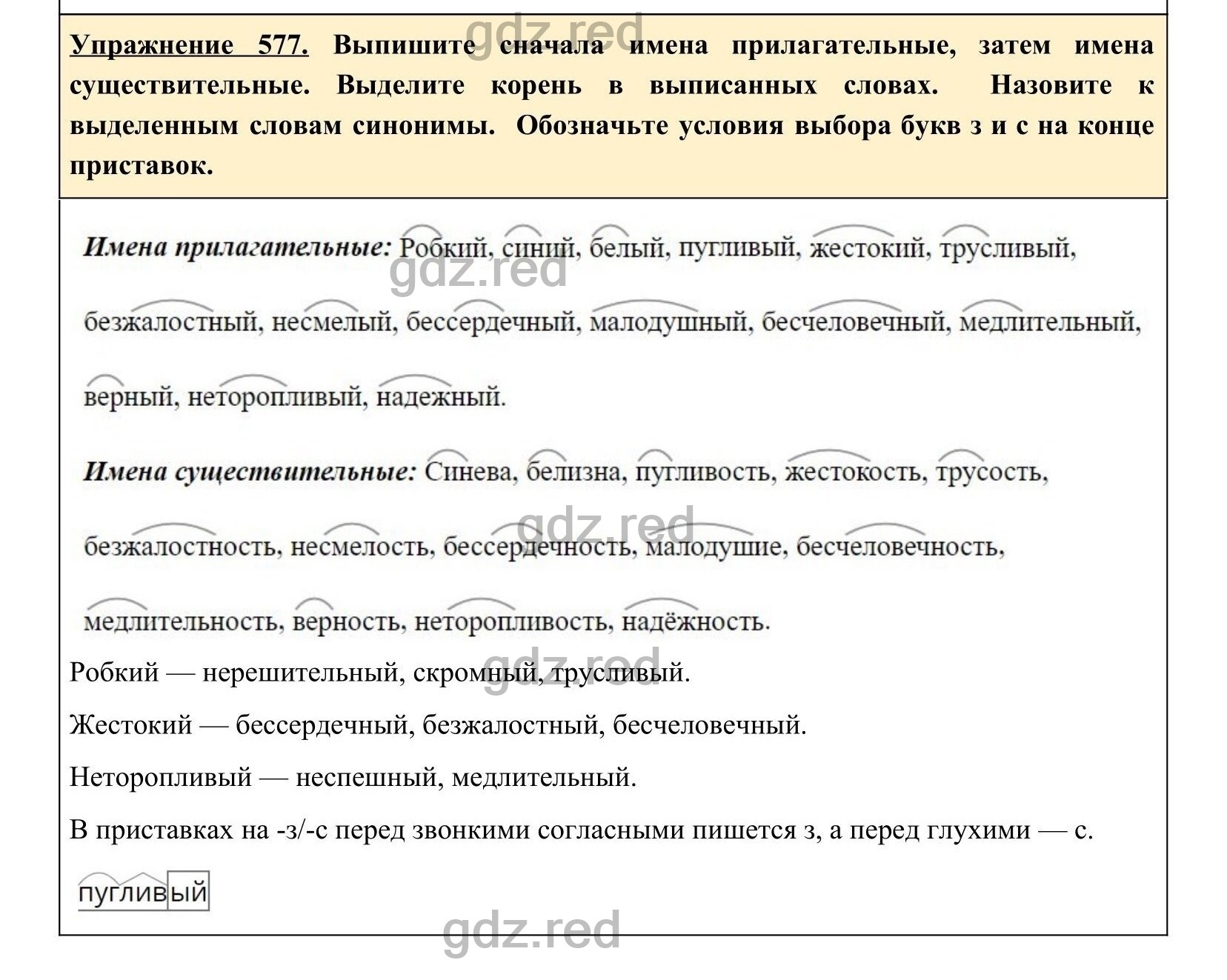 гдз русский язык ладыженская номер 577 (100) фото