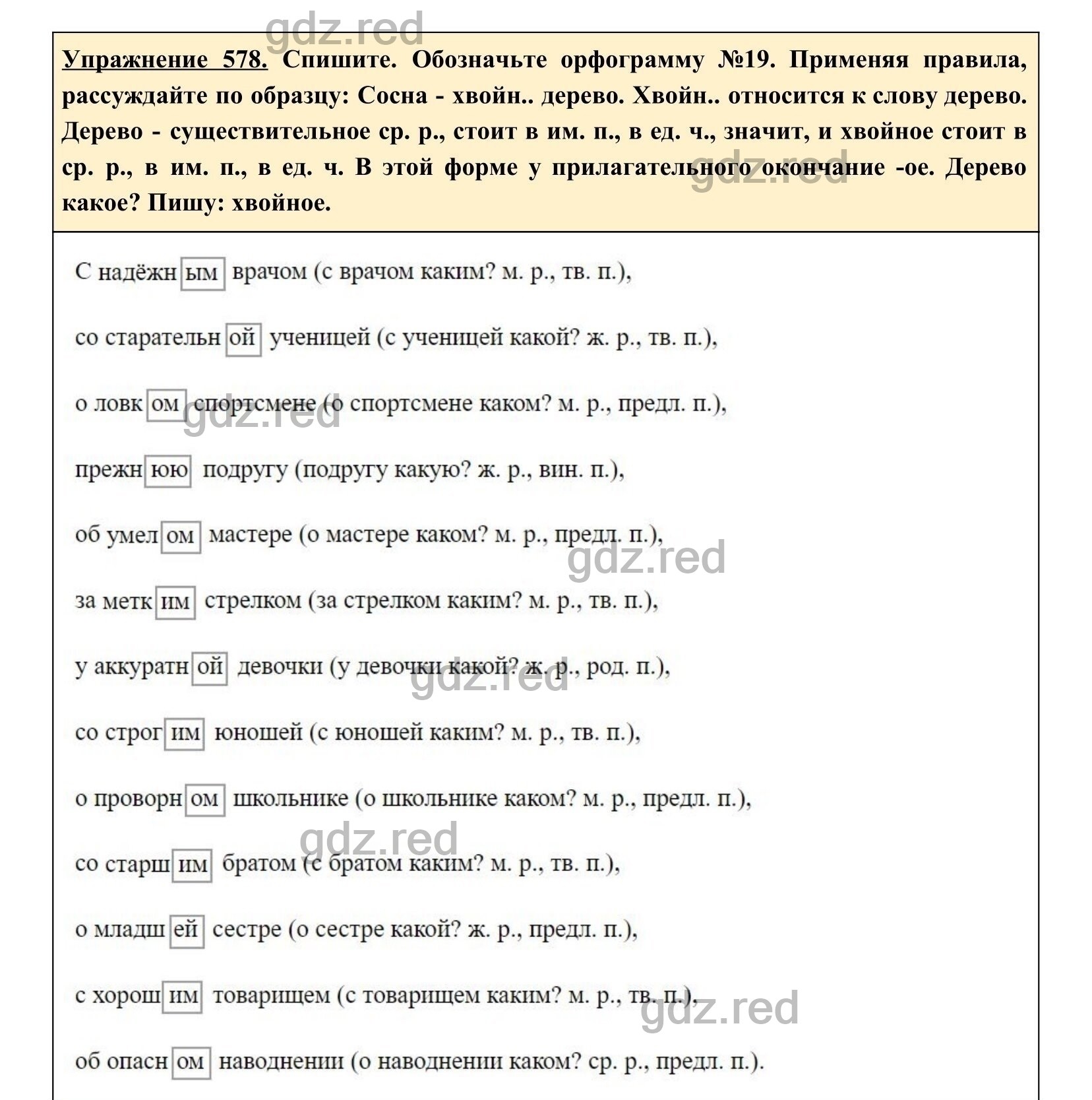 Упражнение 622- ГДЗ по Русскому языку 5 класс Учебник Ладыженская. Часть 2  - ГДЗ РЕД