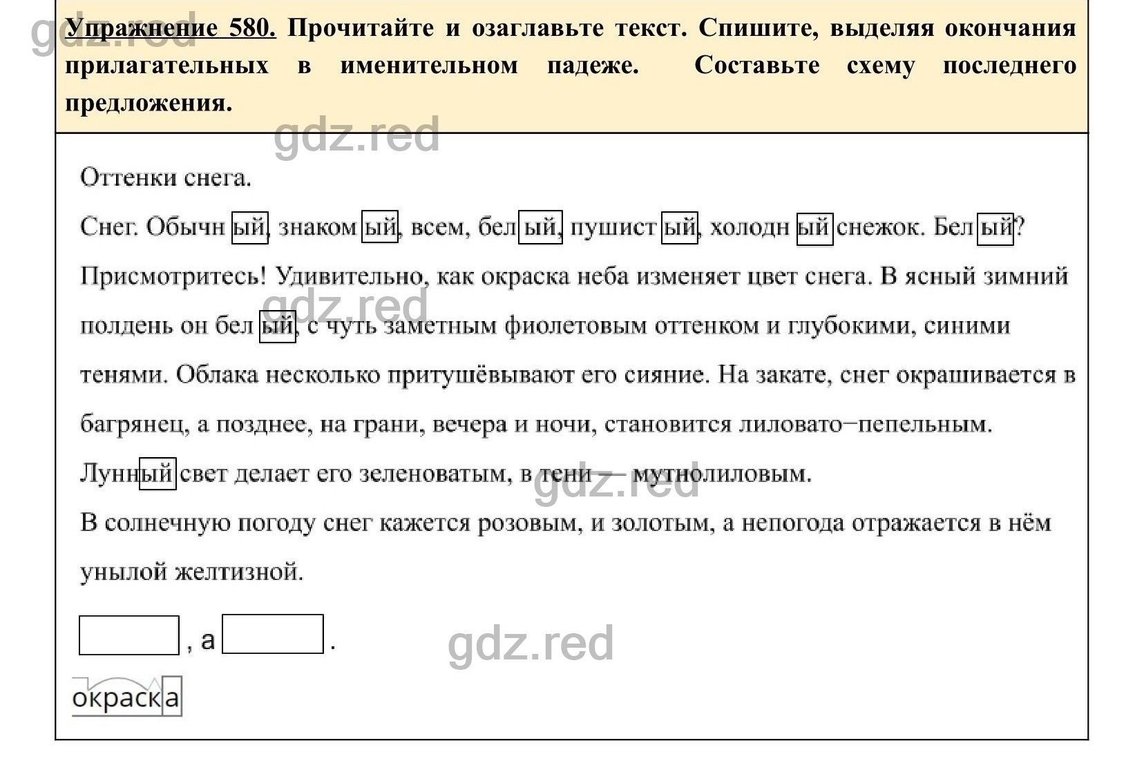 Упражнение 580- ГДЗ по Русскому языку 5 класс Учебник Ладыженская. Часть 2  - ГДЗ РЕД