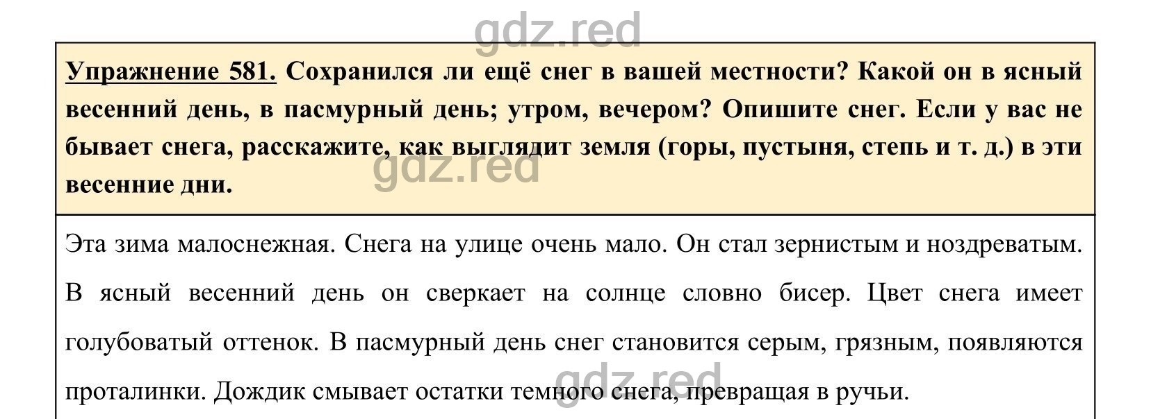 Упражнение 625- ГДЗ по Русскому языку 5 класс Учебник Ладыженская. Часть 2  - ГДЗ РЕД