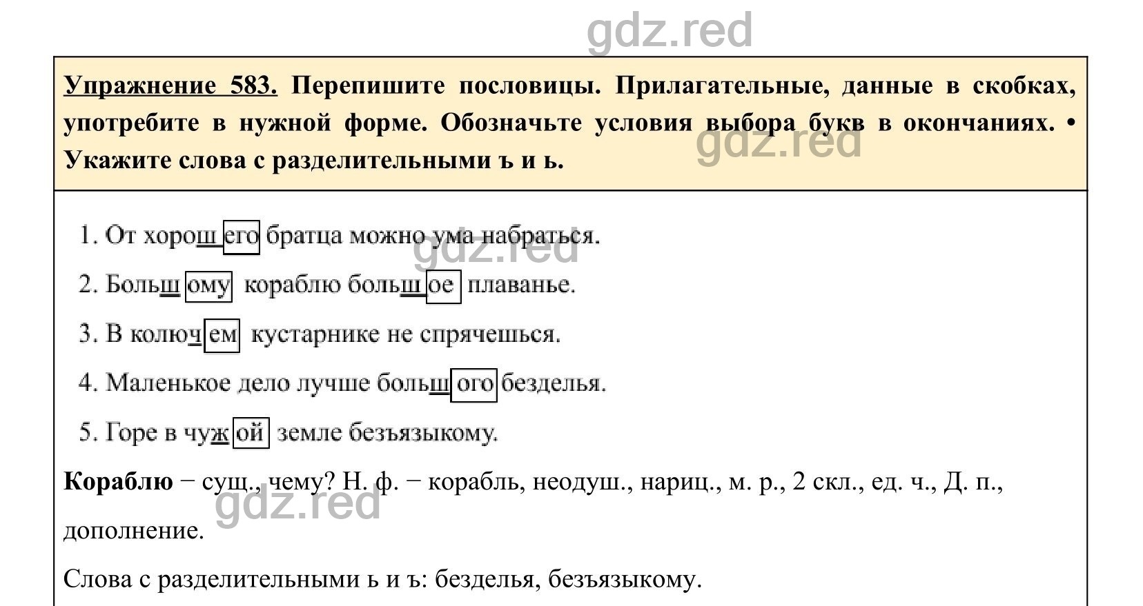 Упражнение 627- ГДЗ по Русскому языку 5 класс Учебник Ладыженская. Часть 2  - ГДЗ РЕД