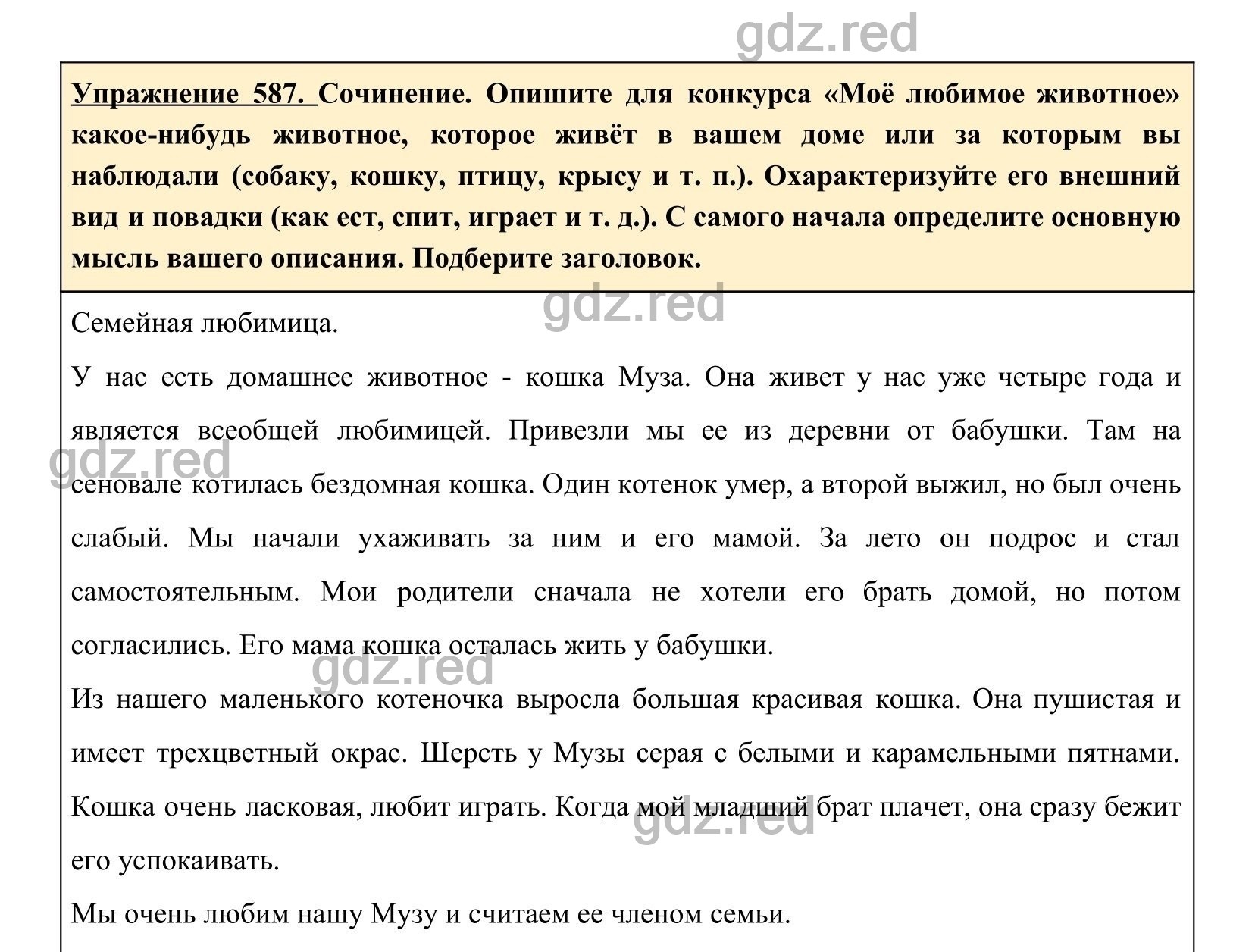 Упражнение 632- ГДЗ по Русскому языку 5 класс Учебник Ладыженская. Часть 2  - ГДЗ РЕД