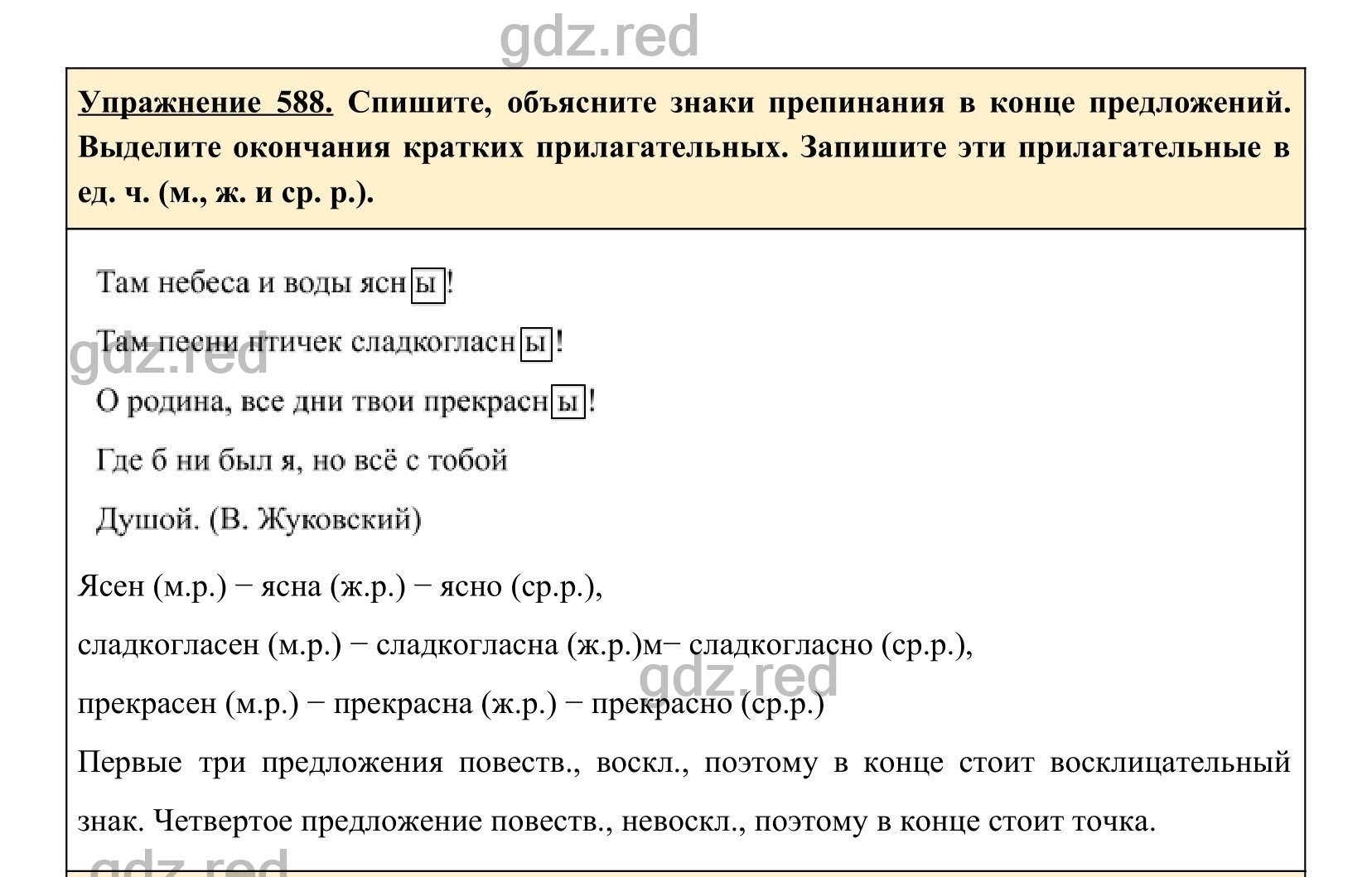 гдз по русскому языку упражнение 633 (100) фото