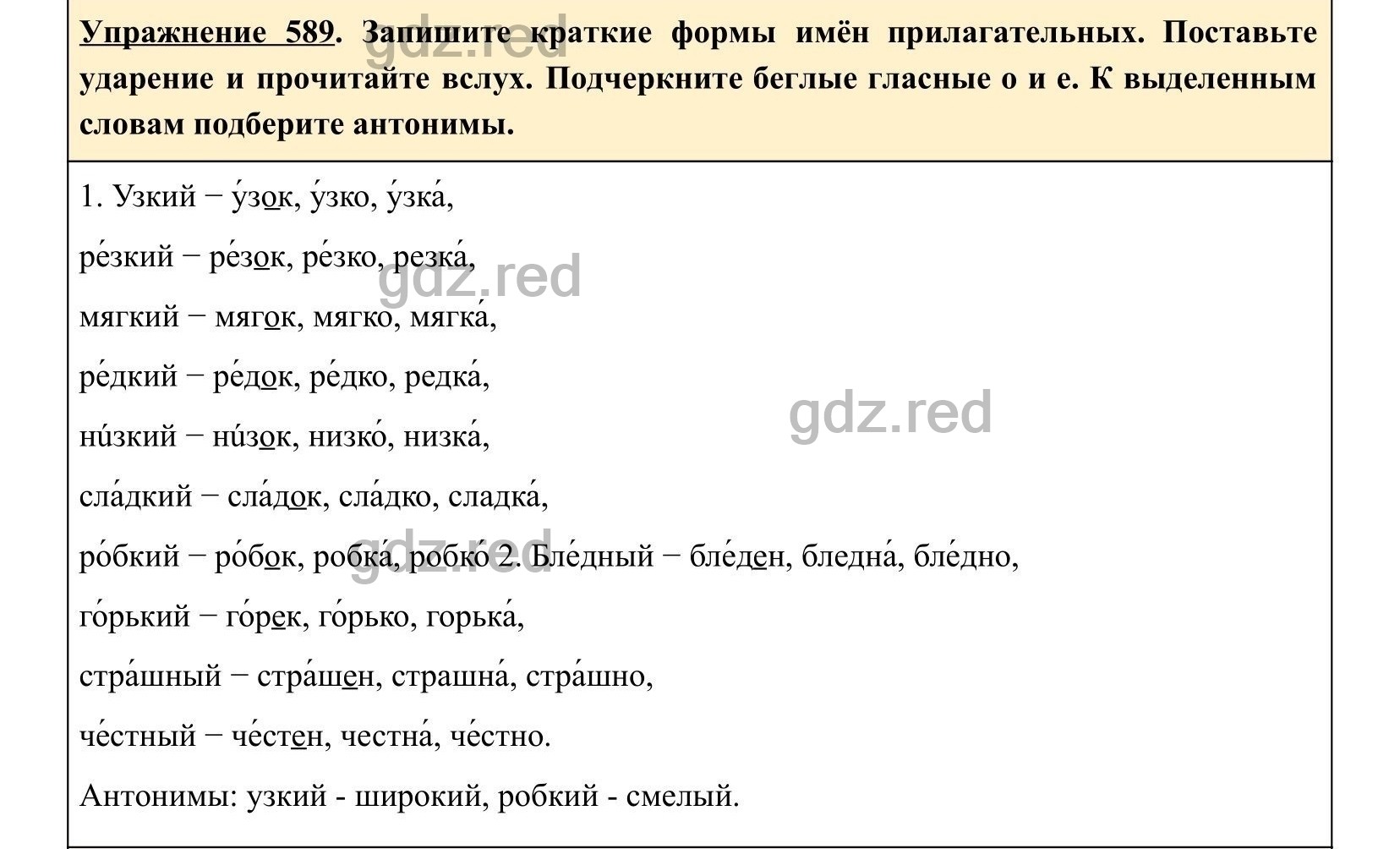 Упражнение 634- ГДЗ по Русскому языку 5 класс Учебник Ладыженская. Часть 2  - ГДЗ РЕД