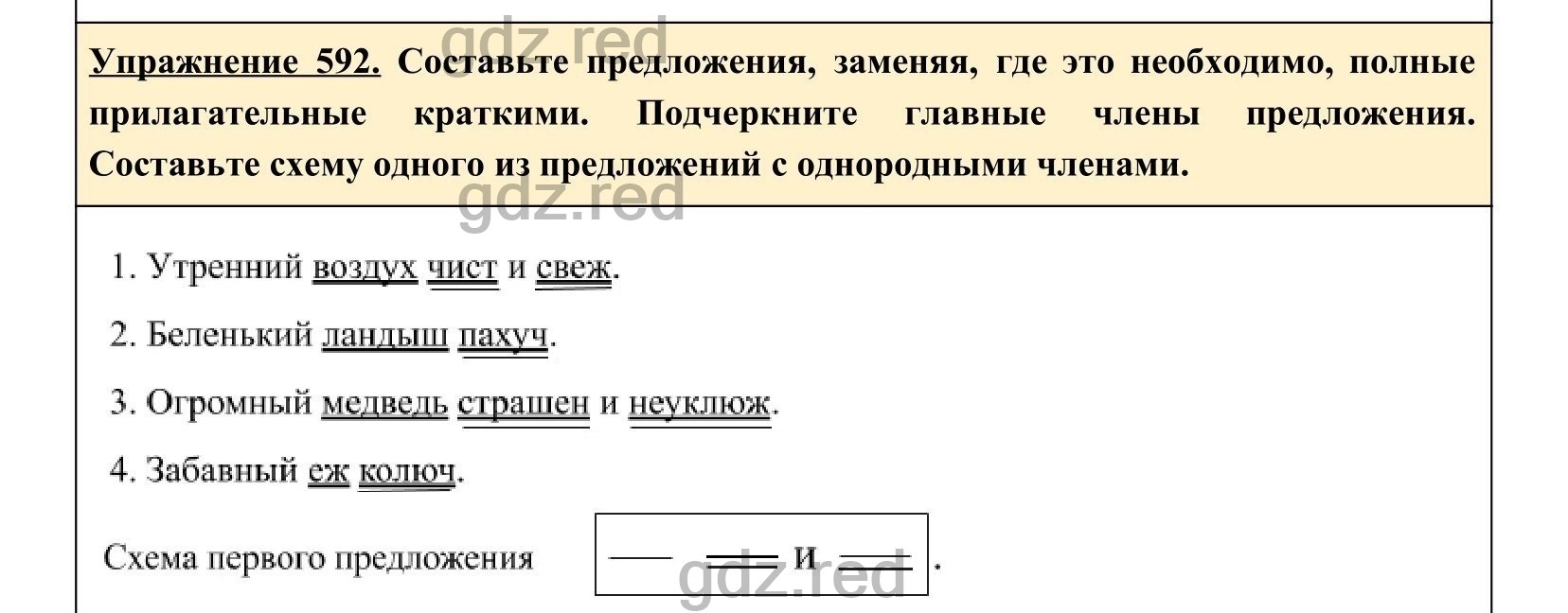 Упражнение 637- ГДЗ по Русскому языку 5 класс Учебник Ладыженская. Часть 2  - ГДЗ РЕД