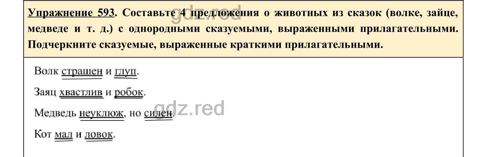 Упражнение 593- ГДЗ по Русскому языку 5 класс Учебник Ладыженская. Часть 2  - ГДЗ РЕД