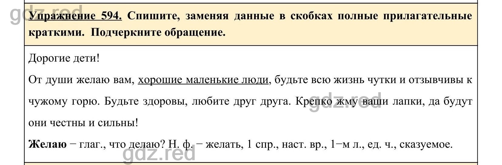 Упражнение 594- ГДЗ по Русскому языку 5 класс Учебник Ладыженская. Часть 2  - ГДЗ РЕД