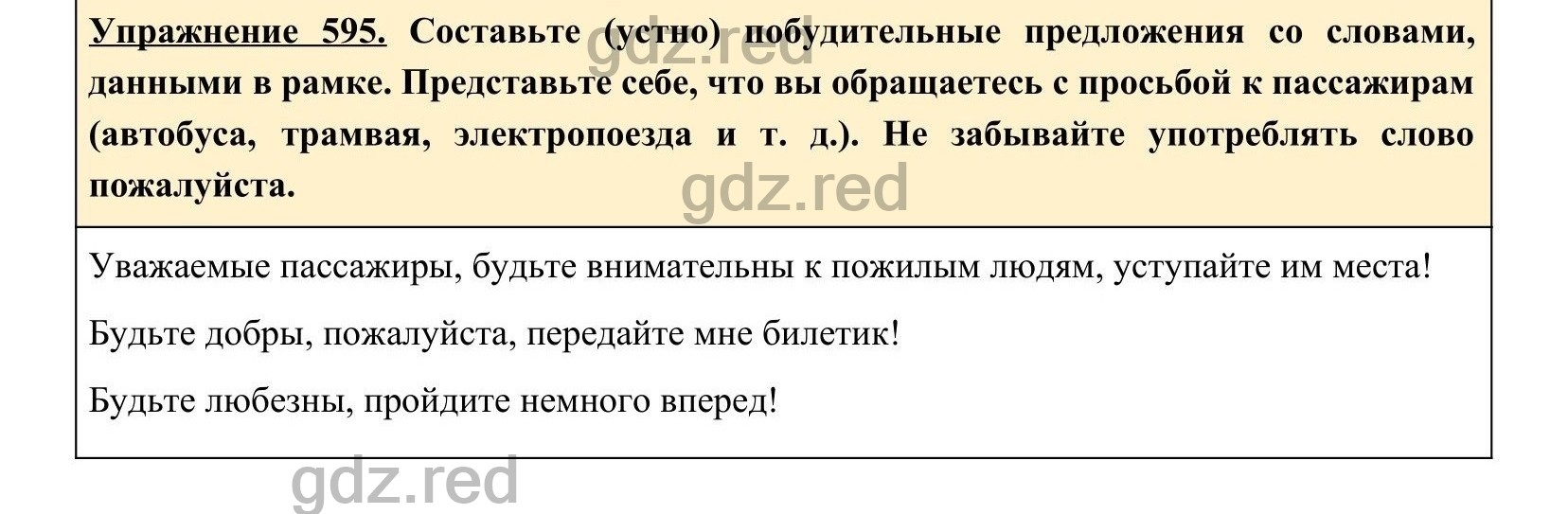 Упражнение 640- ГДЗ по Русскому языку 5 класс Учебник Ладыженская. Часть 2  - ГДЗ РЕД