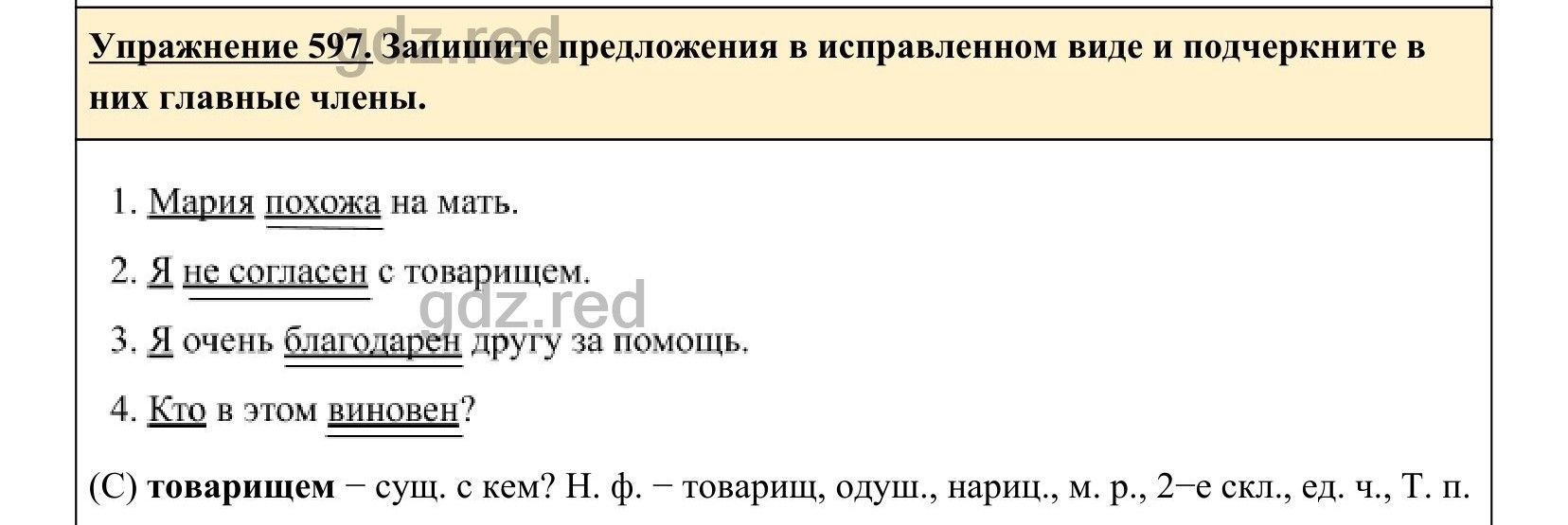 Упражнение 597- ГДЗ по Русскому языку 5 класс Учебник Ладыженская. Часть 2  - ГДЗ РЕД