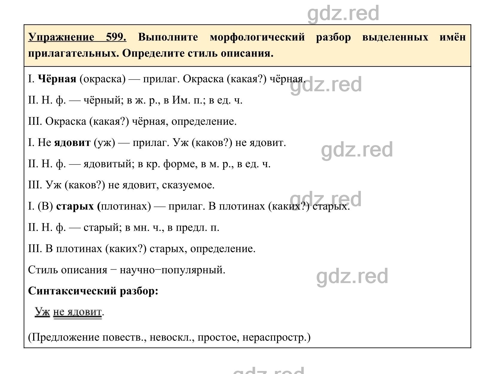 Упражнение 599- ГДЗ по Русскому языку 5 класс Учебник Ладыженская. Часть 2  - ГДЗ РЕД