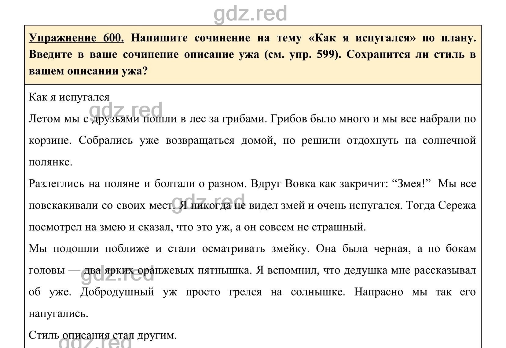 Упражнение 600- ГДЗ по Русскому языку 5 класс Учебник Ладыженская. Часть 2  - ГДЗ РЕД