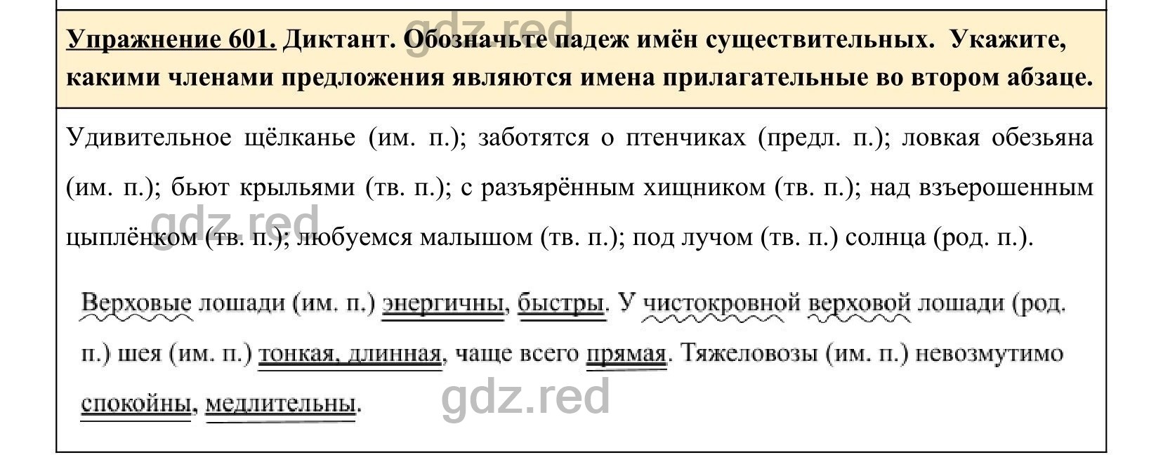 Упражнение 646- ГДЗ по Русскому языку 5 класс Учебник Ладыженская. Часть 2  - ГДЗ РЕД