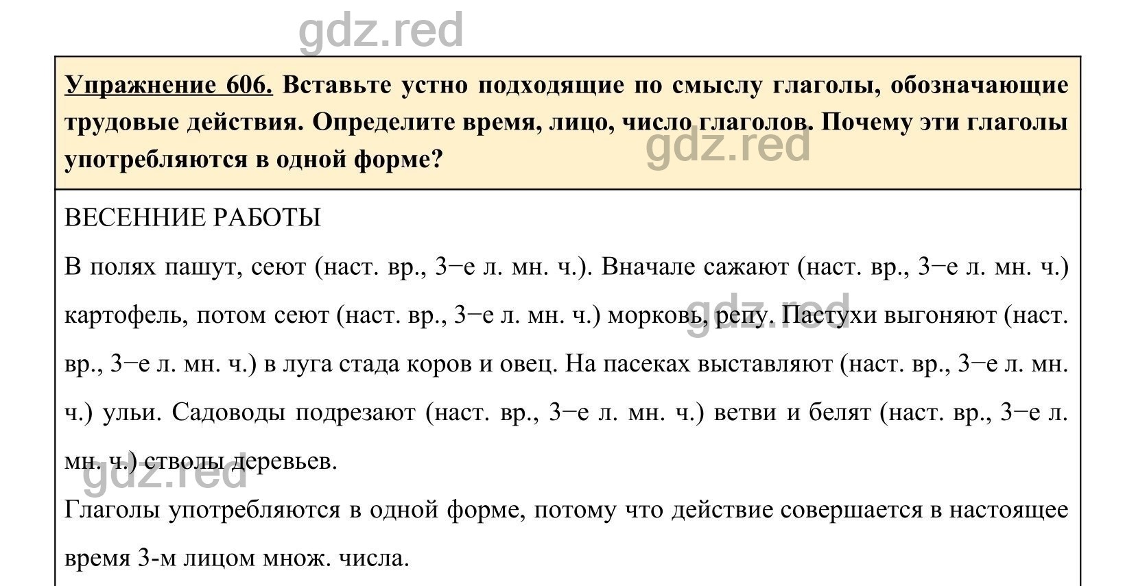 Упражнение 652- ГДЗ по Русскому языку 5 класс Учебник Ладыженская. Часть 2  - ГДЗ РЕД