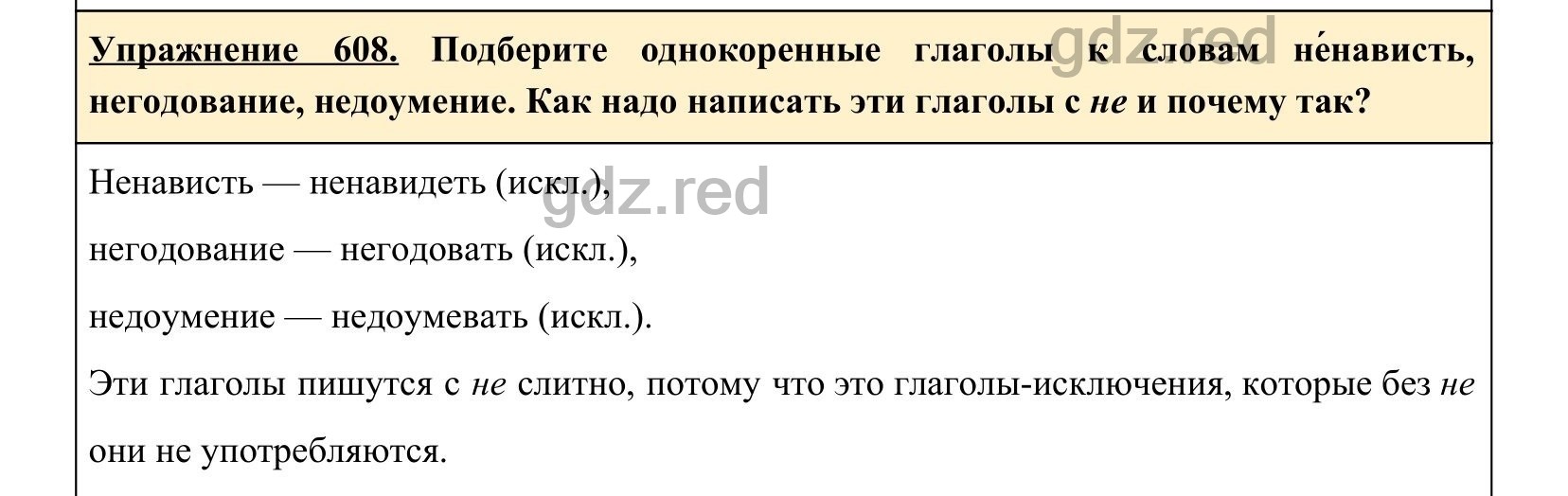 Упражнение 608- ГДЗ по Русскому языку 5 класс Учебник Ладыженская. Часть 2  - ГДЗ РЕД