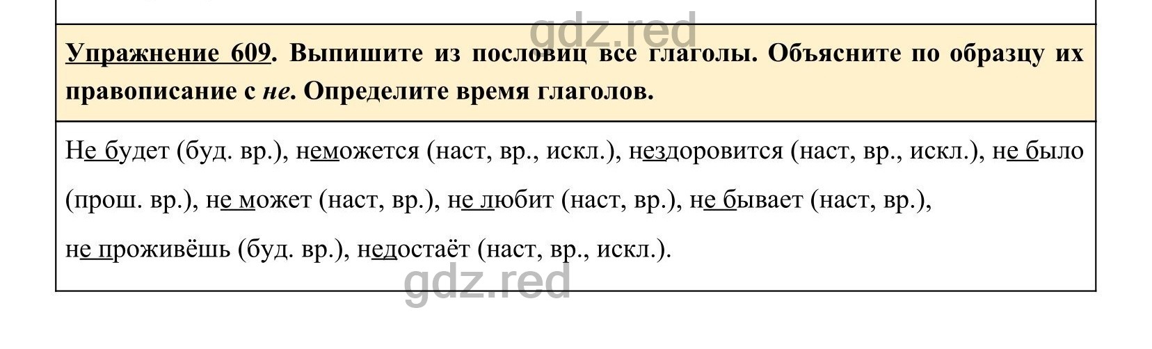 Упражнение 655- ГДЗ по Русскому языку 5 класс Учебник Ладыженская. Часть 2  - ГДЗ РЕД