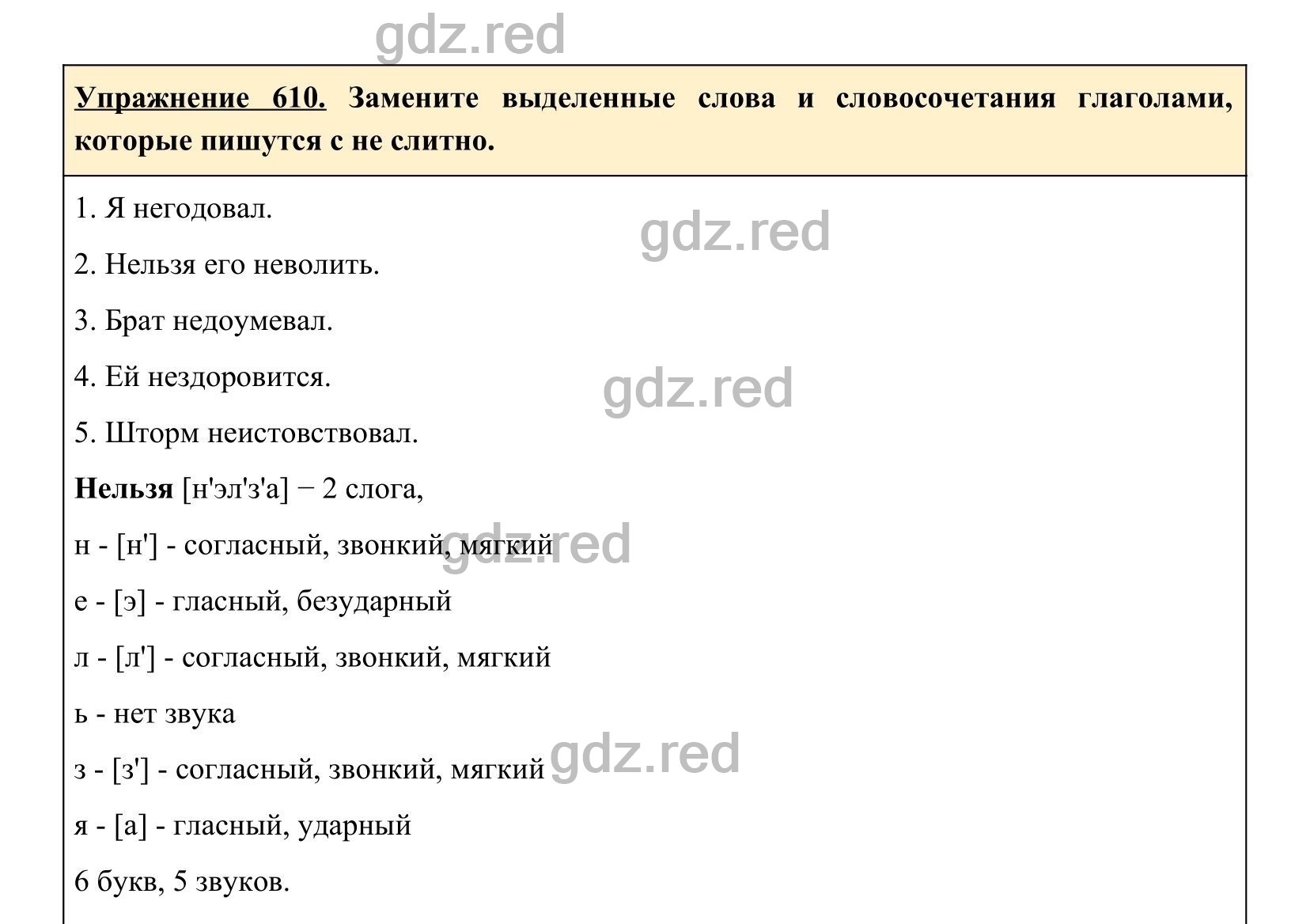 Упражнение 656- ГДЗ по Русскому языку 5 класс Учебник Ладыженская. Часть 2  - ГДЗ РЕД