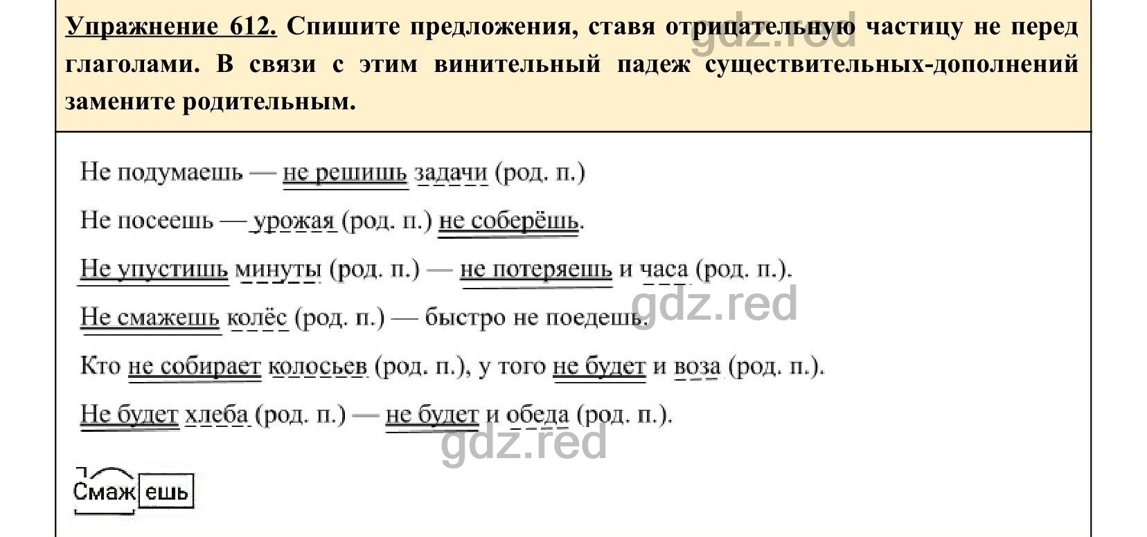 Упражнение 612- ГДЗ по Русскому языку 5 класс Учебник Ладыженская. Часть 2  - ГДЗ РЕД