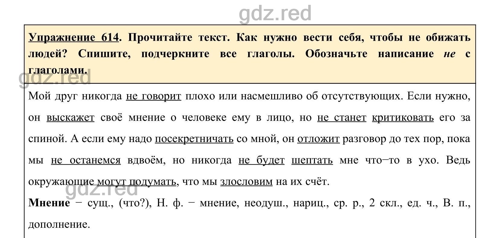 Упражнение 660- ГДЗ по Русскому языку 5 класс Учебник Ладыженская. Часть 2  - ГДЗ РЕД