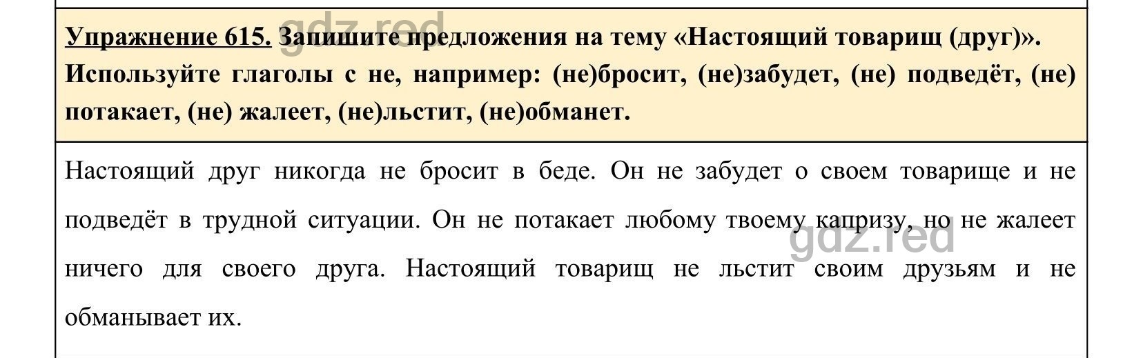 Упражнение 661- ГДЗ по Русскому языку 5 класс Учебник Ладыженская. Часть 2  - ГДЗ РЕД