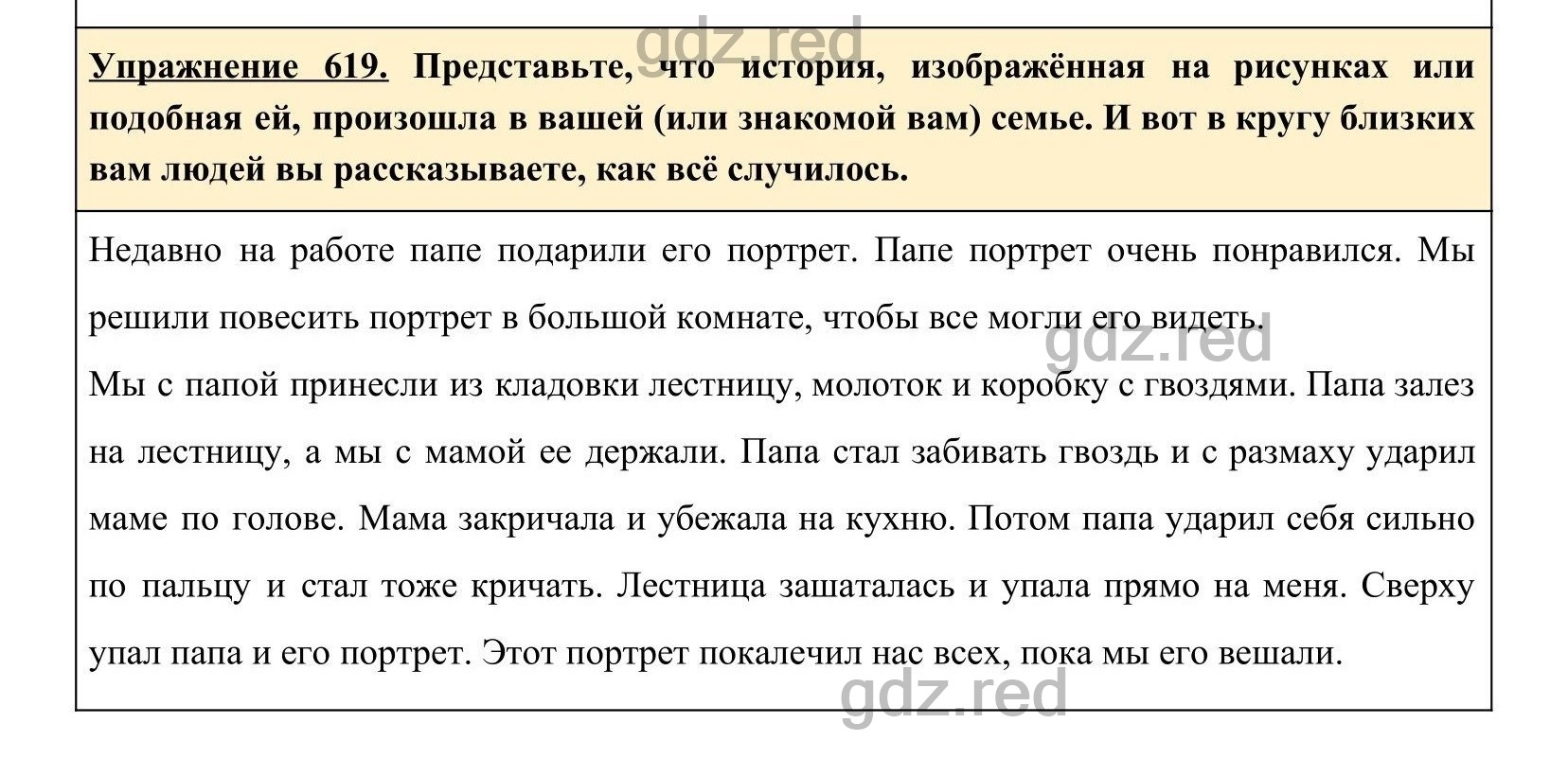 Упражнение 619- ГДЗ по Русскому языку 5 класс Учебник Ладыженская. Часть 2  - ГДЗ РЕД