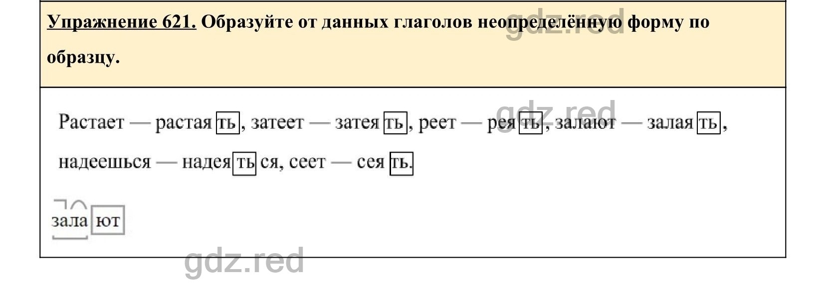 Упражнение 621- ГДЗ по Русскому языку 5 класс Учебник Ладыженская. Часть 2  - ГДЗ РЕД