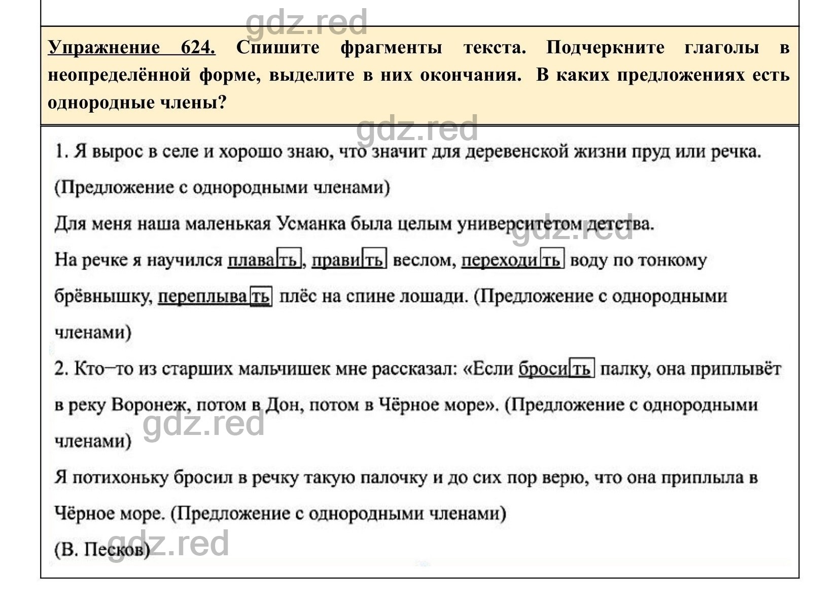 Упражнение 624- ГДЗ по Русскому языку 5 класс Учебник Ладыженская. Часть 2  - ГДЗ РЕД