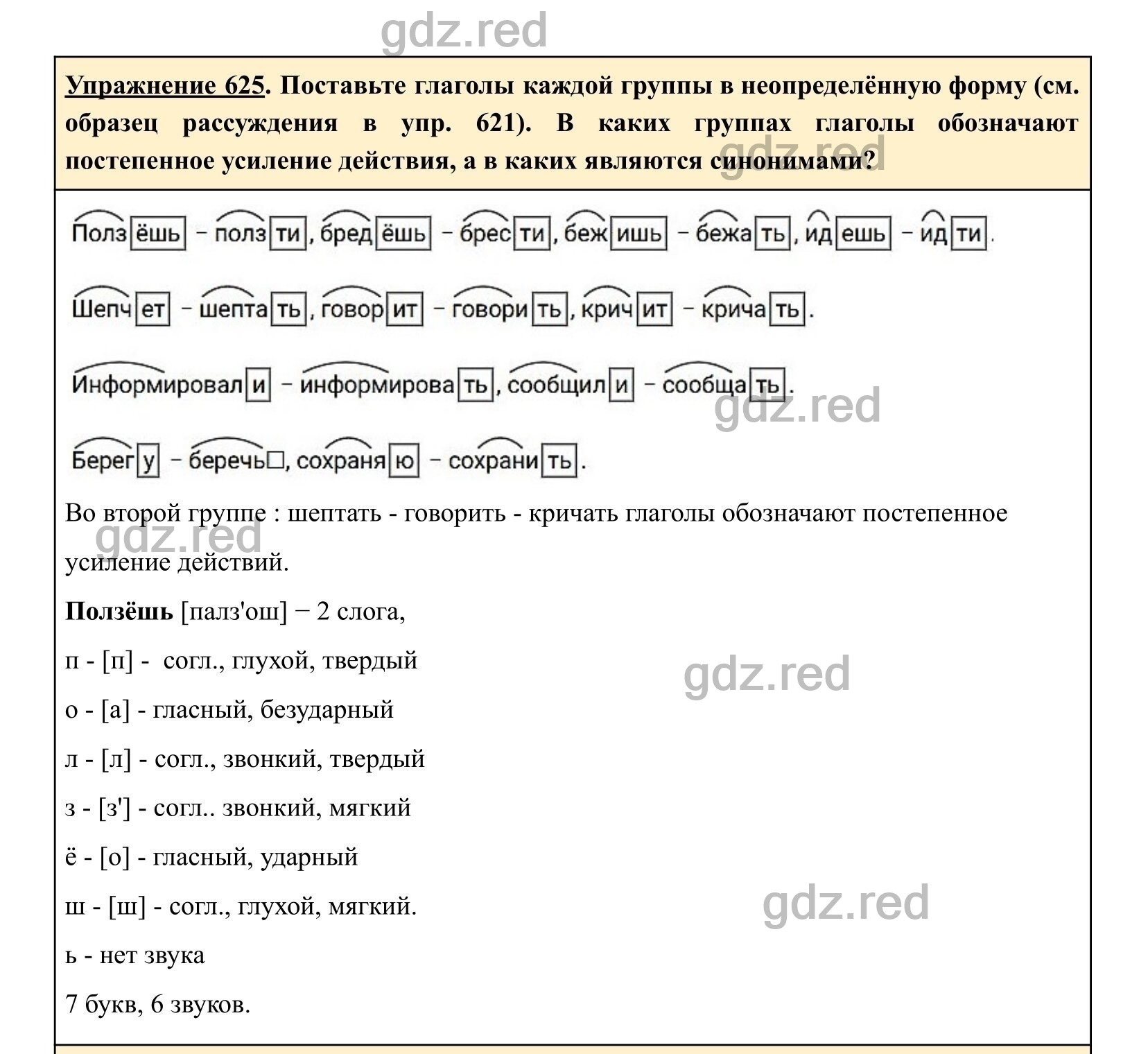 Упражнение 625- ГДЗ по Русскому языку 5 класс Учебник Ладыженская. Часть 2  - ГДЗ РЕД
