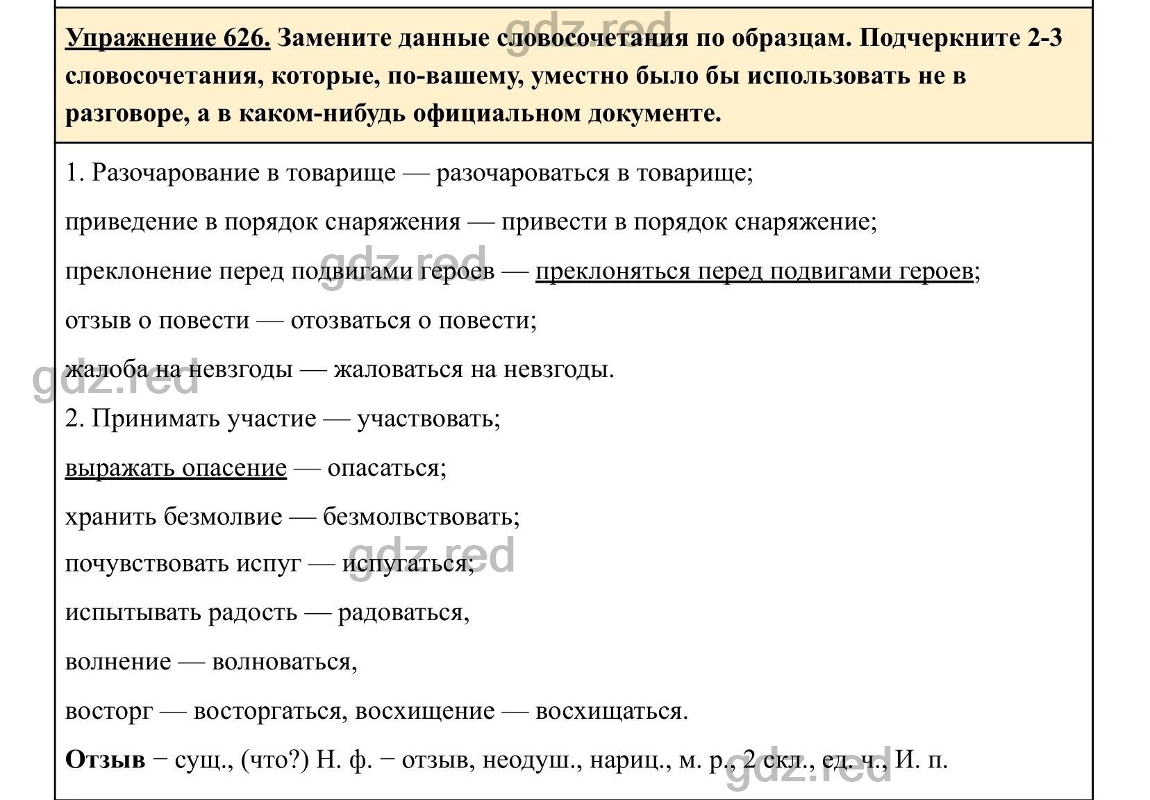 Упражнение 626- ГДЗ по Русскому языку 5 класс Учебник Ладыженская. Часть 2  - ГДЗ РЕД