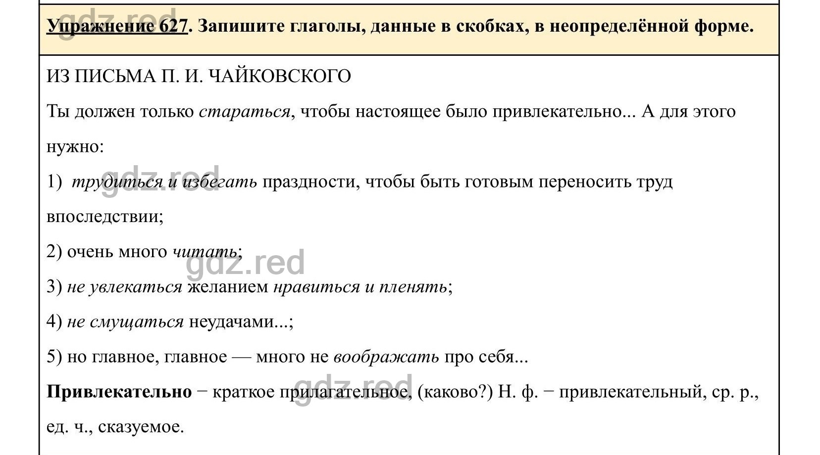 Упражнение 627- ГДЗ по Русскому языку 5 класс Учебник Ладыженская. Часть 2  - ГДЗ РЕД