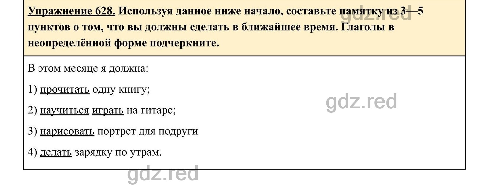 Упражнение 628- ГДЗ по Русскому языку 5 класс Учебник Ладыженская. Часть 2  - ГДЗ РЕД