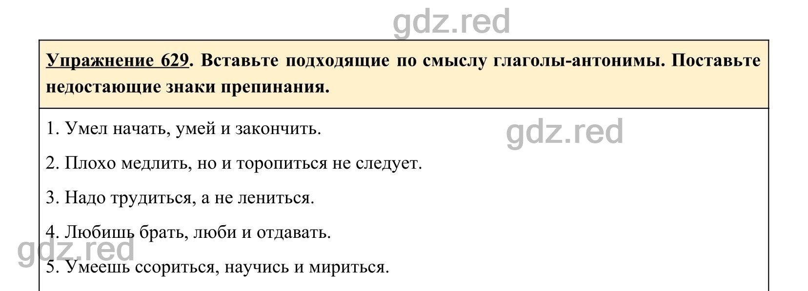 Упражнение 629- ГДЗ по Русскому языку 5 класс Учебник Ладыженская. Часть 2  - ГДЗ РЕД