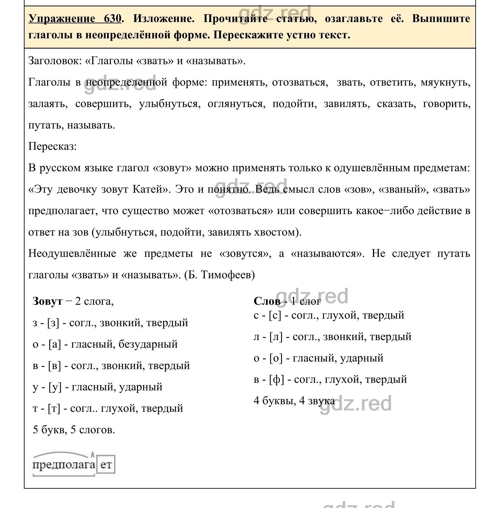 Упражнение 676- ГДЗ по Русскому языку 5 класс Учебник Ладыженская. Часть 2  - ГДЗ РЕД