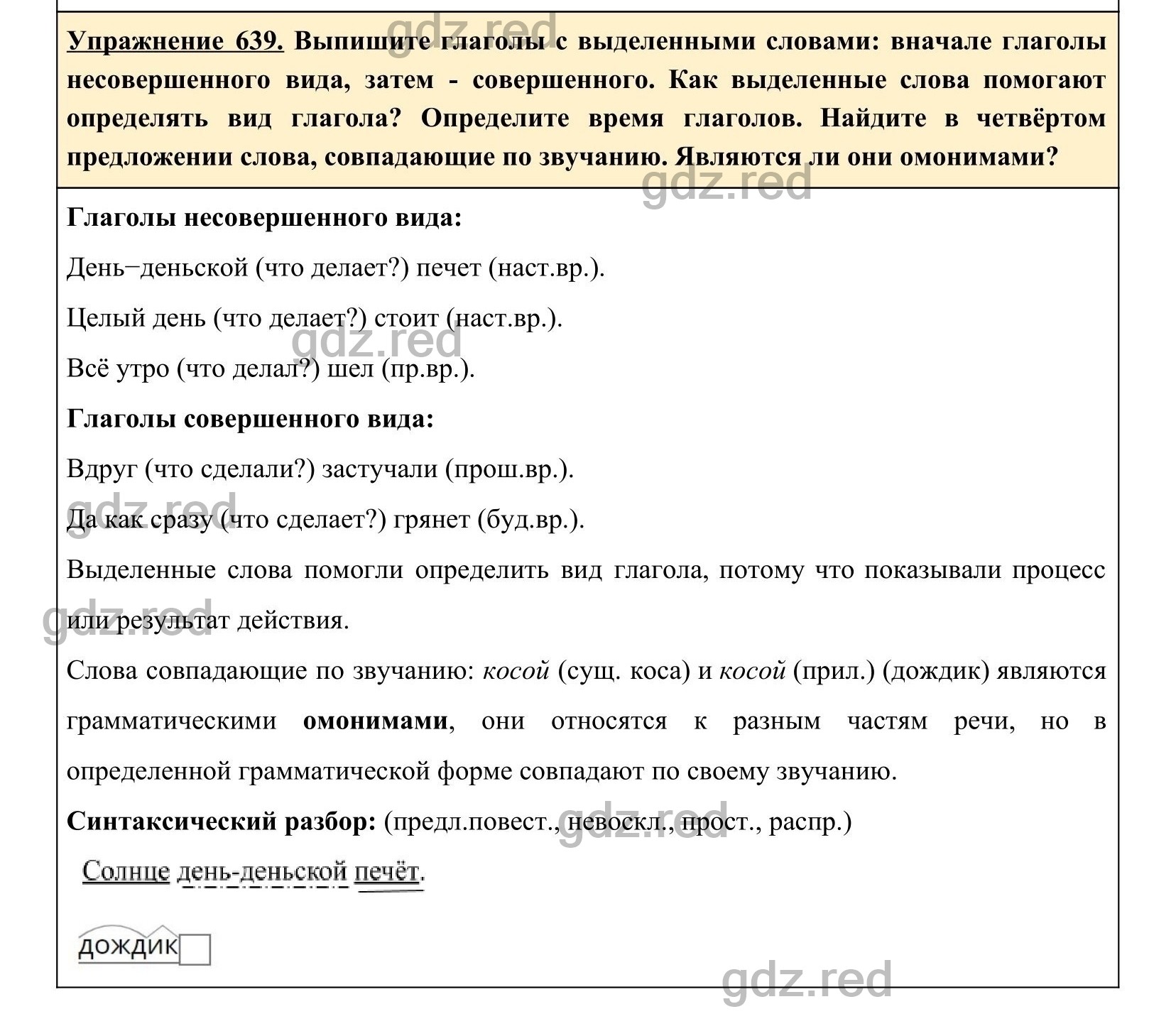 Упражнение 639- ГДЗ по Русскому языку 5 класс Учебник Ладыженская. Часть 2  - ГДЗ РЕД