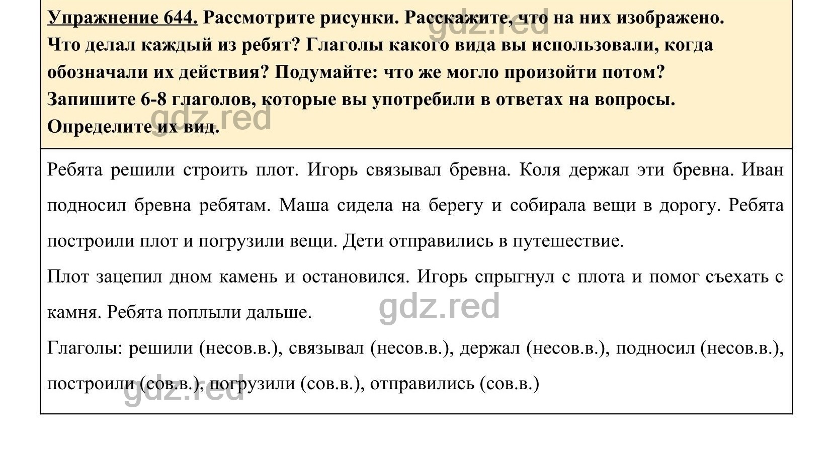 Упражнение 683- ГДЗ по Русскому языку 5 класс Учебник Ладыженская. Часть 2  - ГДЗ РЕД