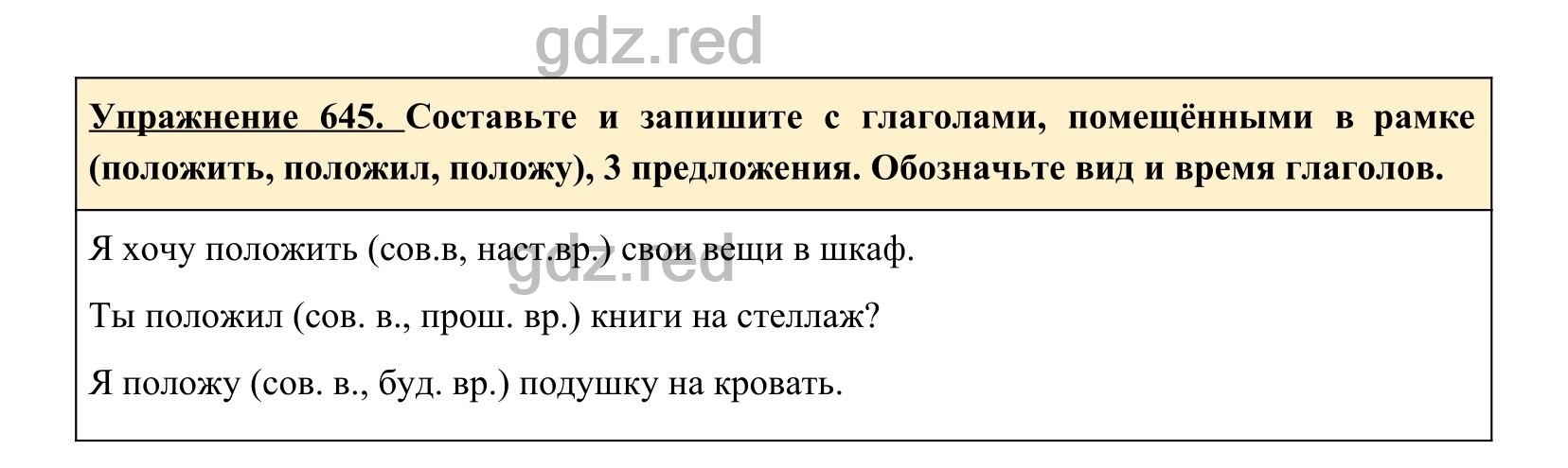 Упражнение 645- ГДЗ по Русскому языку 5 класс Учебник Ладыженская. Часть 2  - ГДЗ РЕД