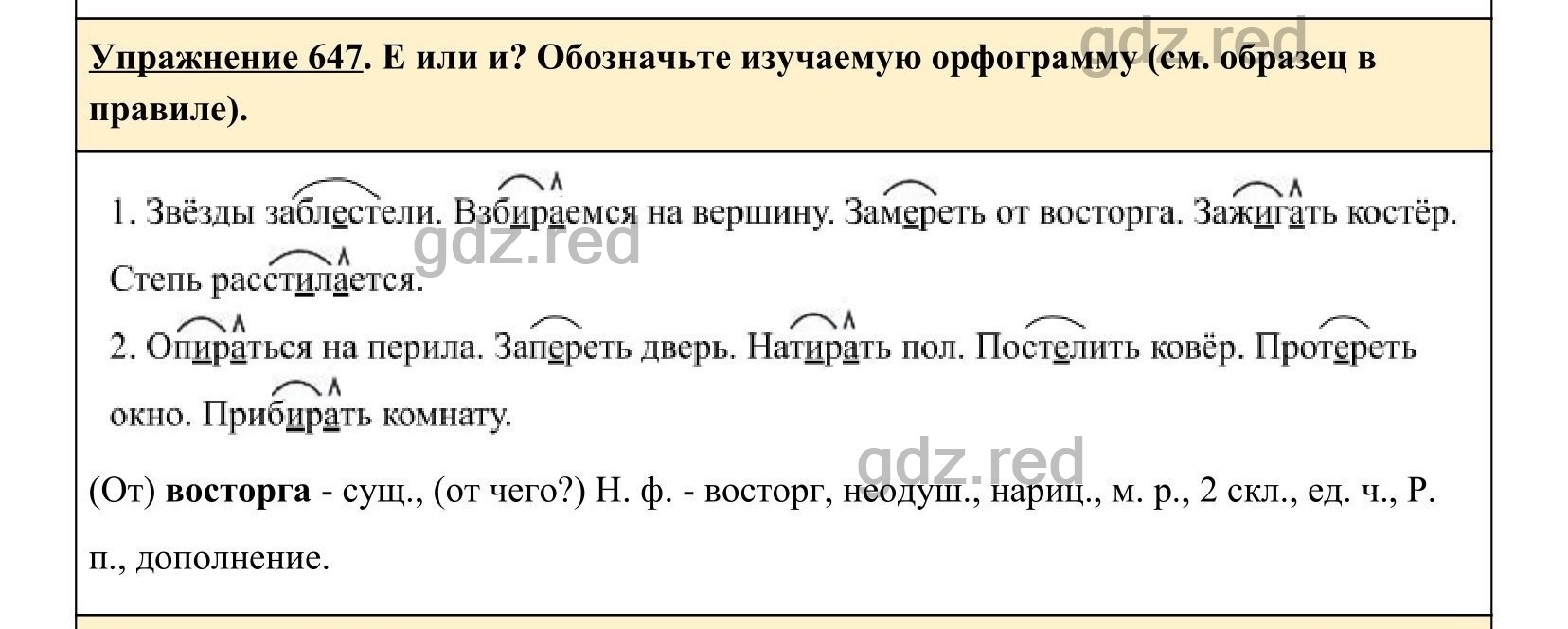 Упражнение 647- ГДЗ по Русскому языку 5 класс Учебник Ладыженская. Часть 2  - ГДЗ РЕД