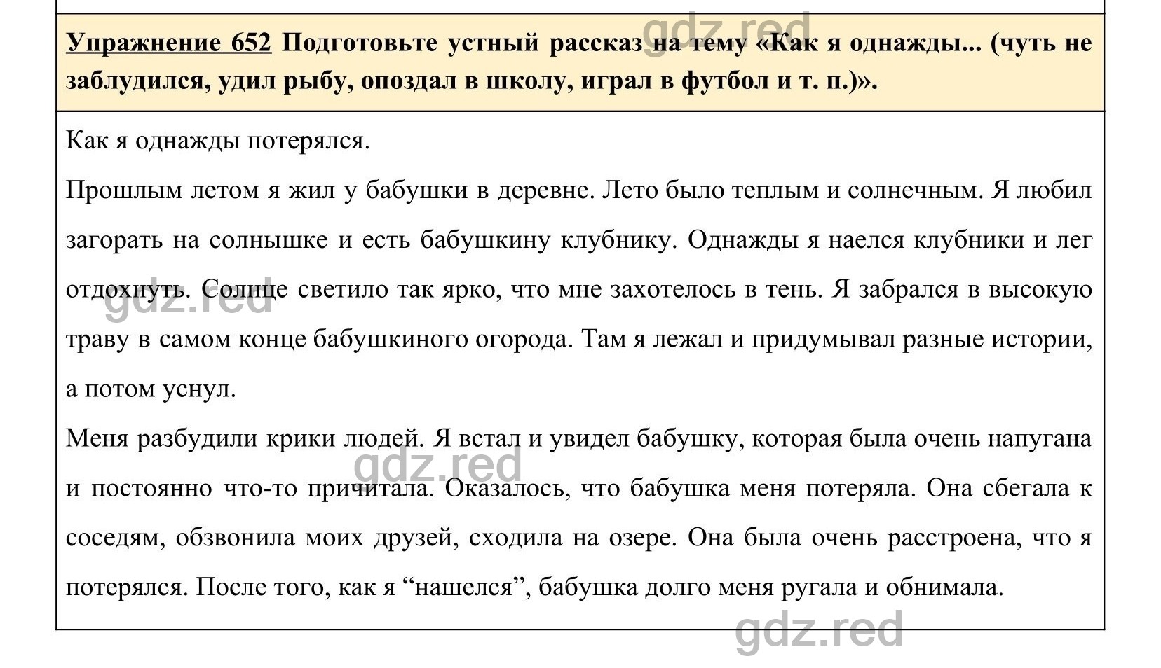 Упражнение 692- ГДЗ по Русскому языку 5 класс Учебник Ладыженская. Часть 2  - ГДЗ РЕД