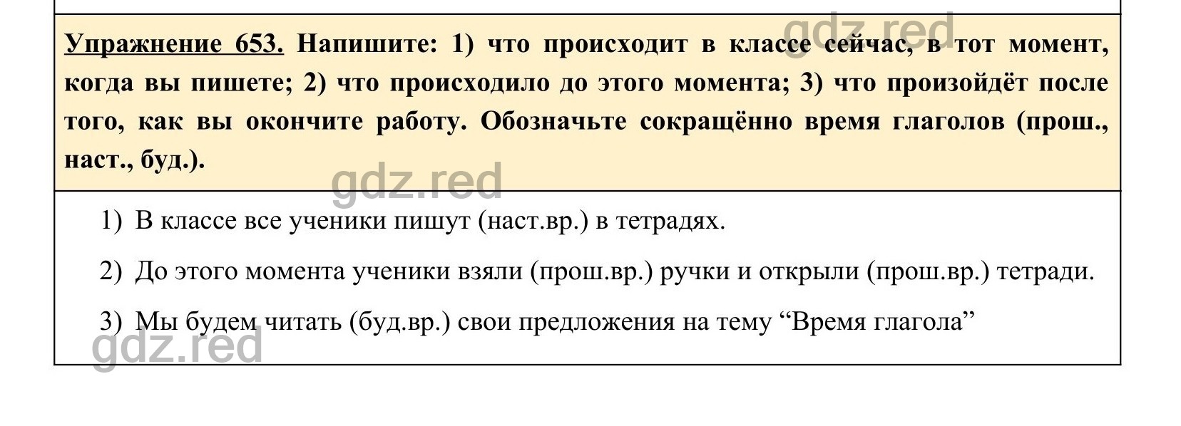 Упражнение 693- ГДЗ по Русскому языку 5 класс Учебник Ладыженская. Часть 2  - ГДЗ РЕД