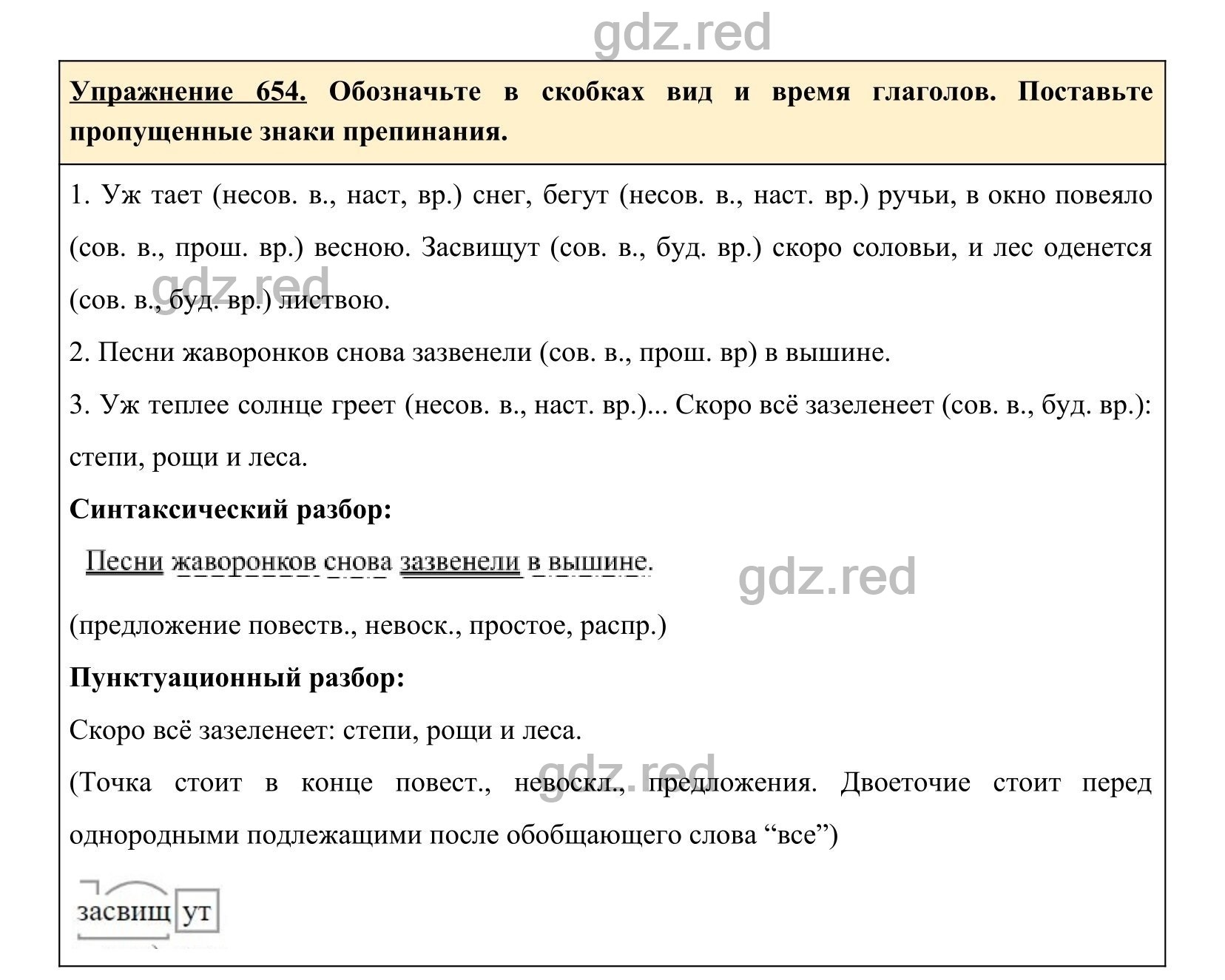 Упражнение 654- ГДЗ по Русскому языку 5 класс Учебник Ладыженская. Часть 2  - ГДЗ РЕД