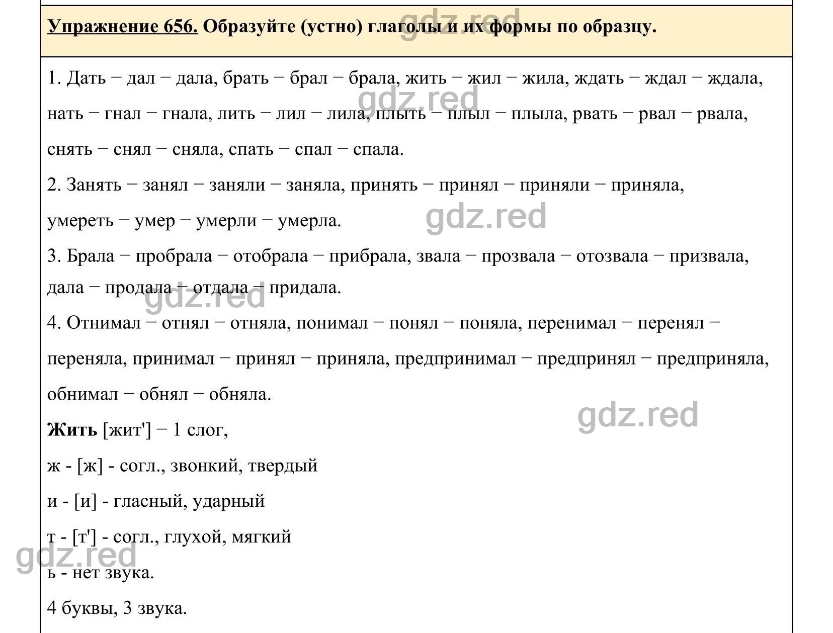 гдз по русскому языку упражнение 656 (100) фото